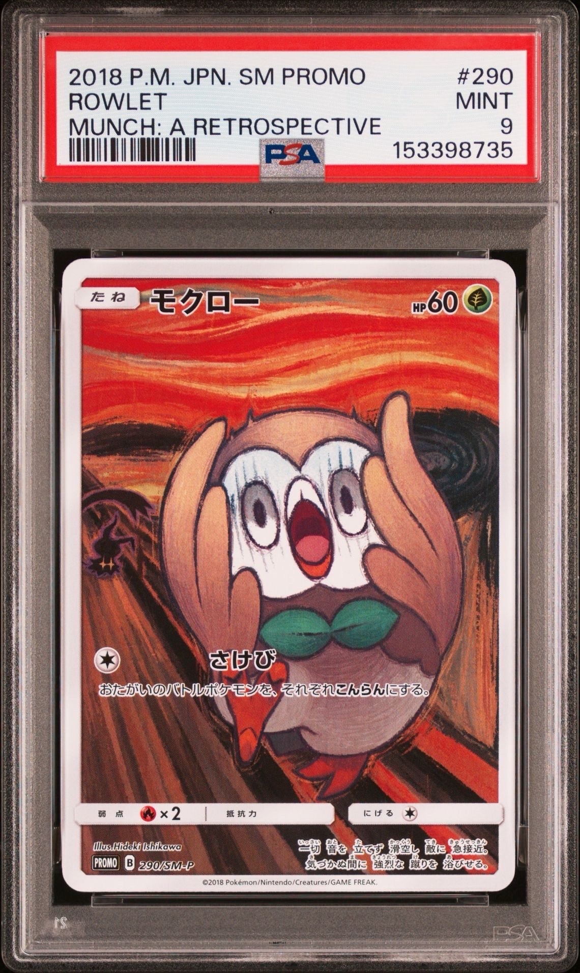 モクロー ムンク展: プロモ[290 SM-P](プロモーションカード「SM-P