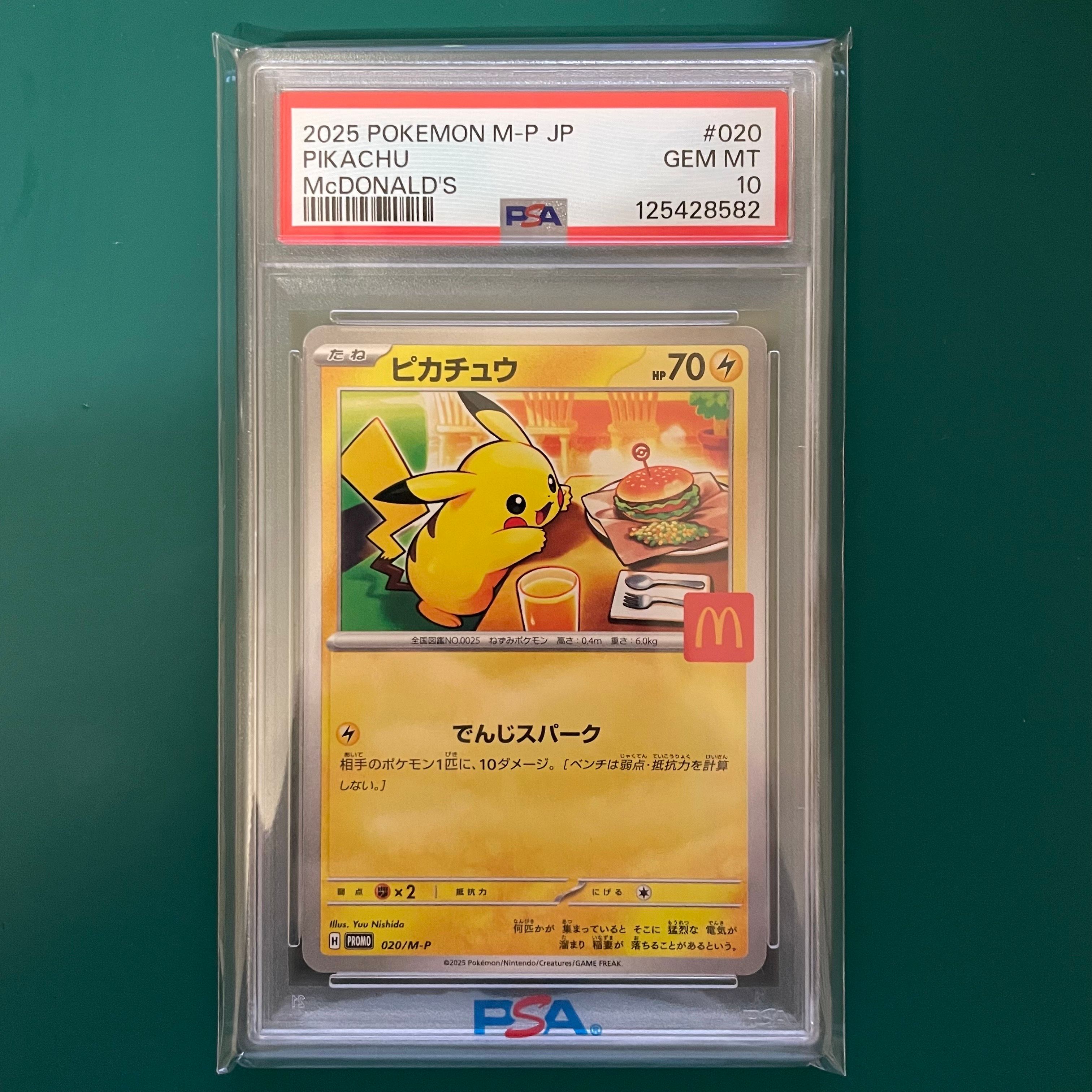 ピカチュウ P [M-P 020](プロモカードパック「マクドナルド ハッピーセット2025」)