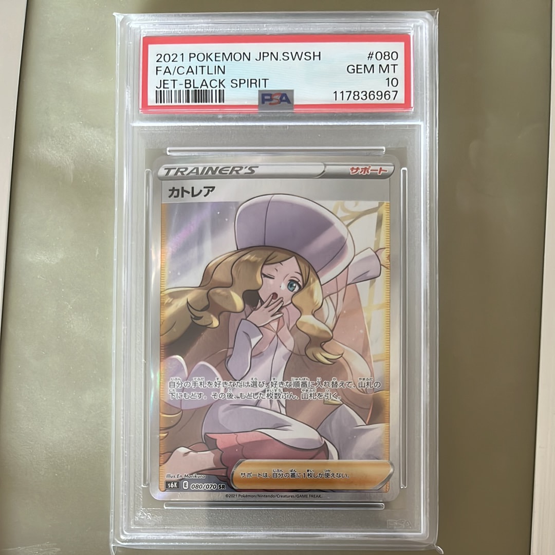 PSA10】カトレア SR[S6K 080/070](拡張パック「漆黒のガイスト」) 1枚