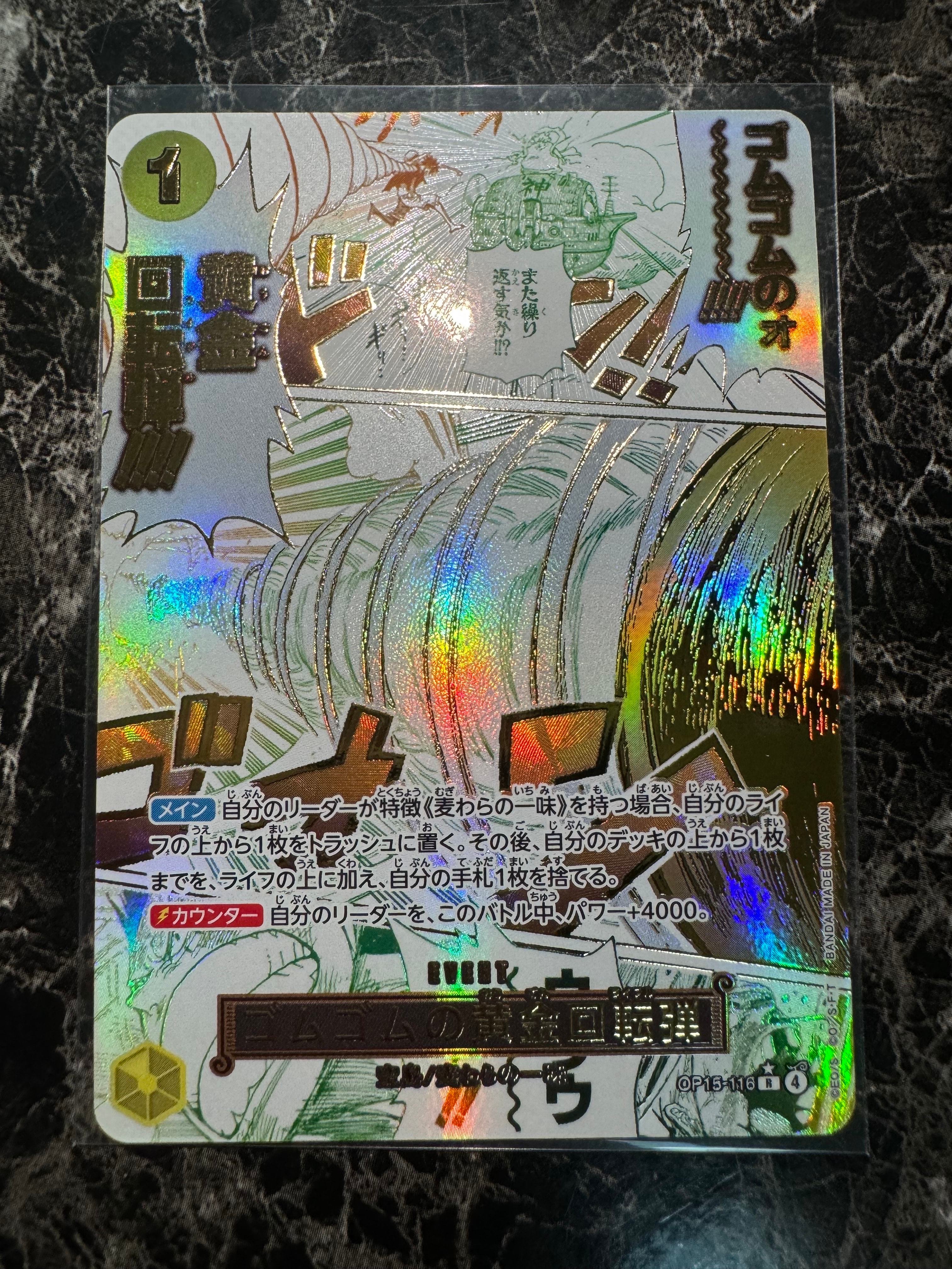 状態A】ゴムゴムの黄金回転弾 R-P [OP15-116](ブースターパック「神の