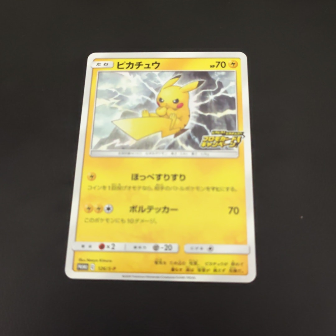PSA10 ピカチュウ プロモ ほっぺすりすり 126/S-P プロモカード ピカチュウ: プロモ P [S-P 126](ピカピカ！ピカチュウ！プロモカード