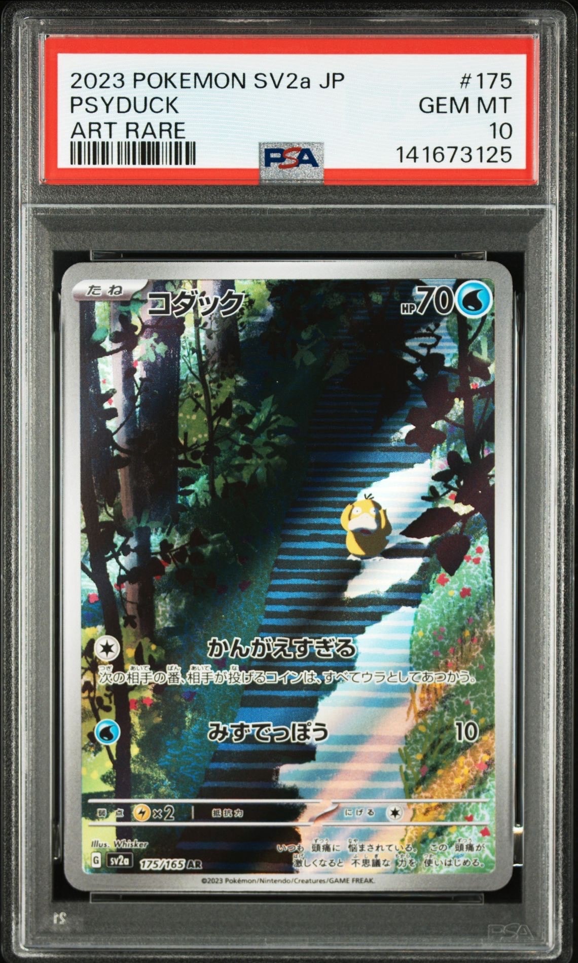 コダック AR[SV2a 175/165](強化拡張パック「ポケモンカード151」)