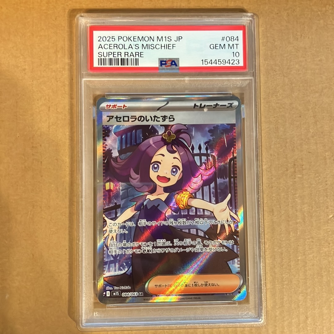 アセロラのいたずら SR [M1S 084/063](拡張パック「メガシンフォニア