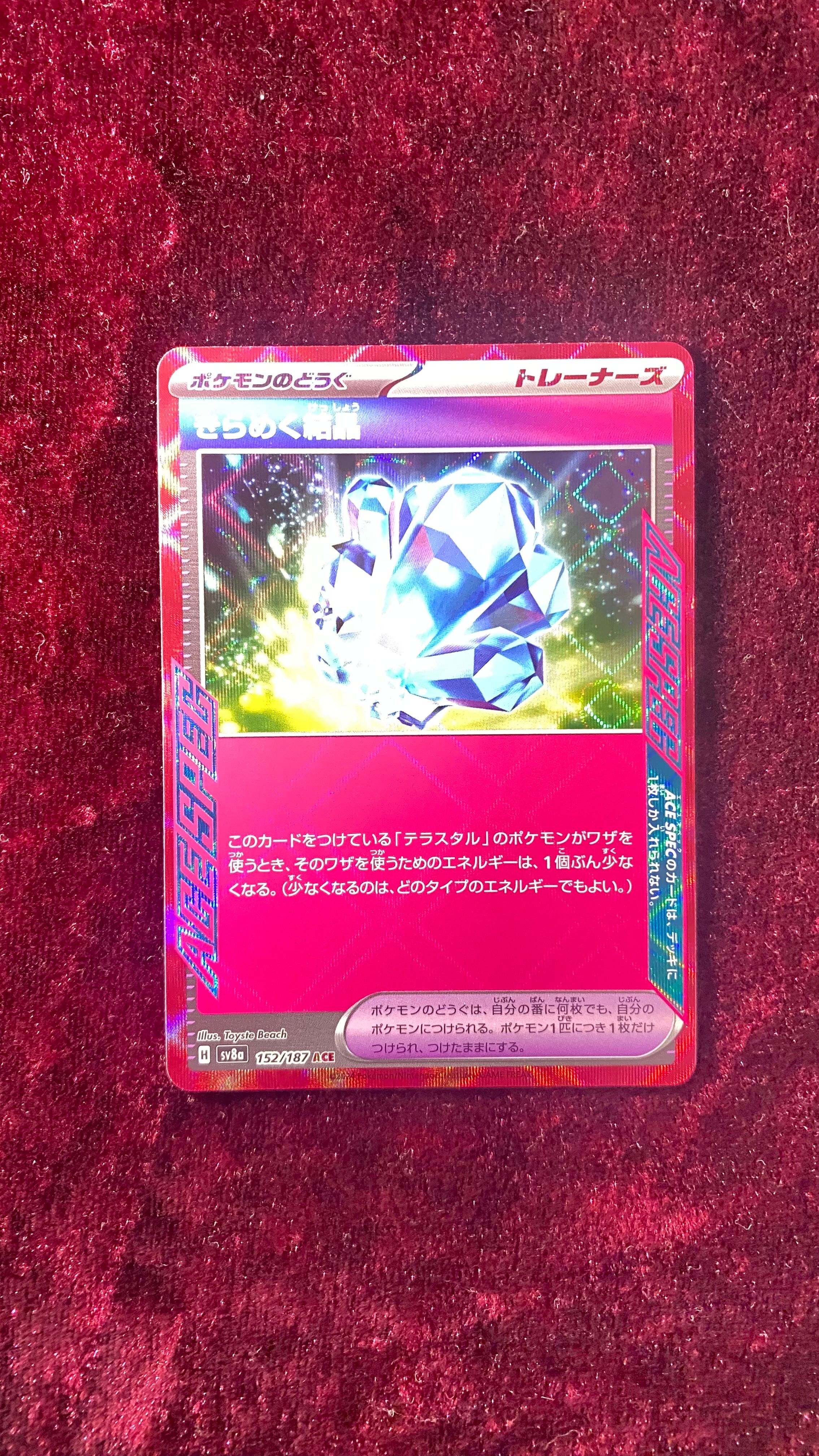 きらめく結晶 ACE [SV8a 152/187](ハイクラスパック「テラスタルフェスex」)