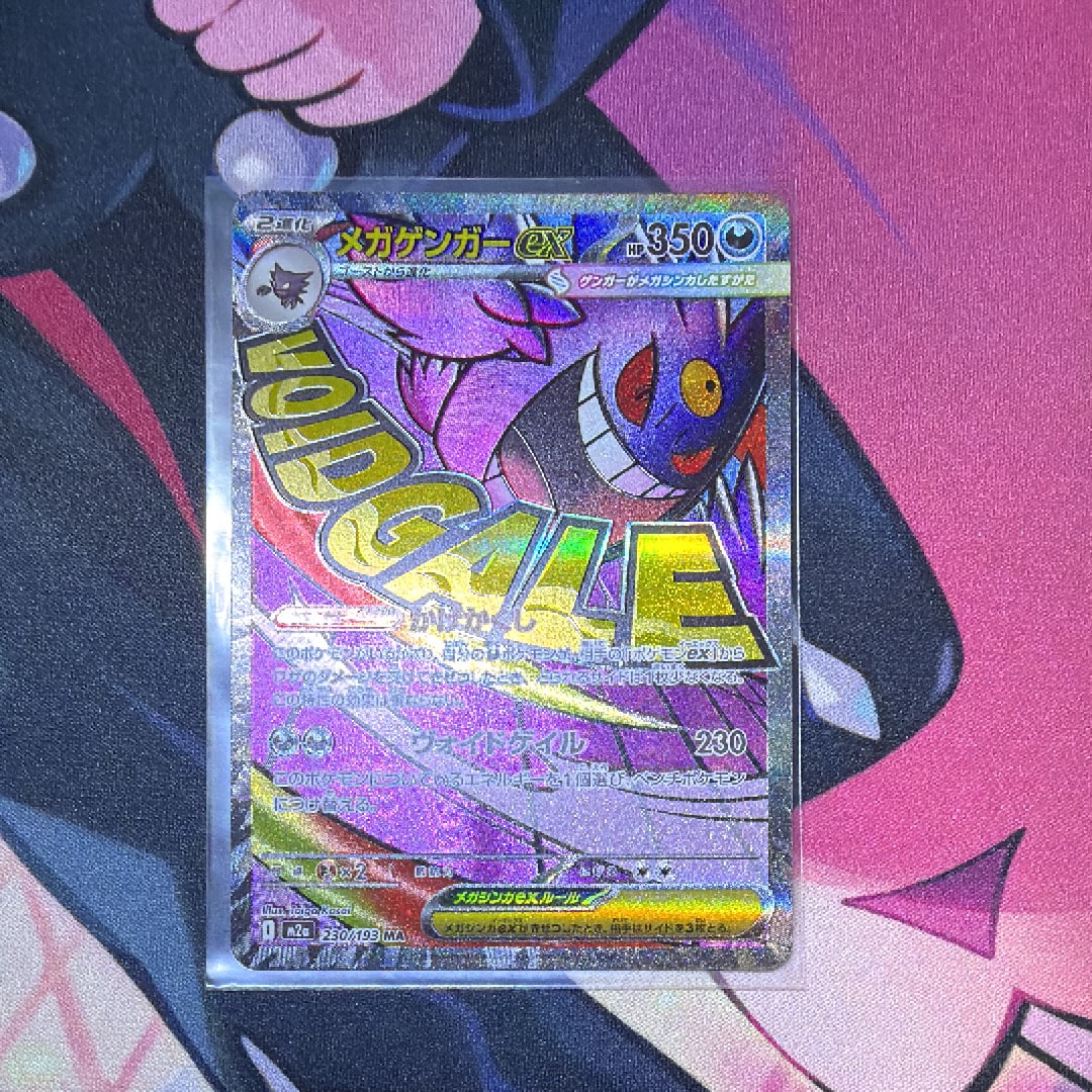 メガゲンガーex MA [M2a 230/193](ハイクラスパック「MEGAドリームex」)
