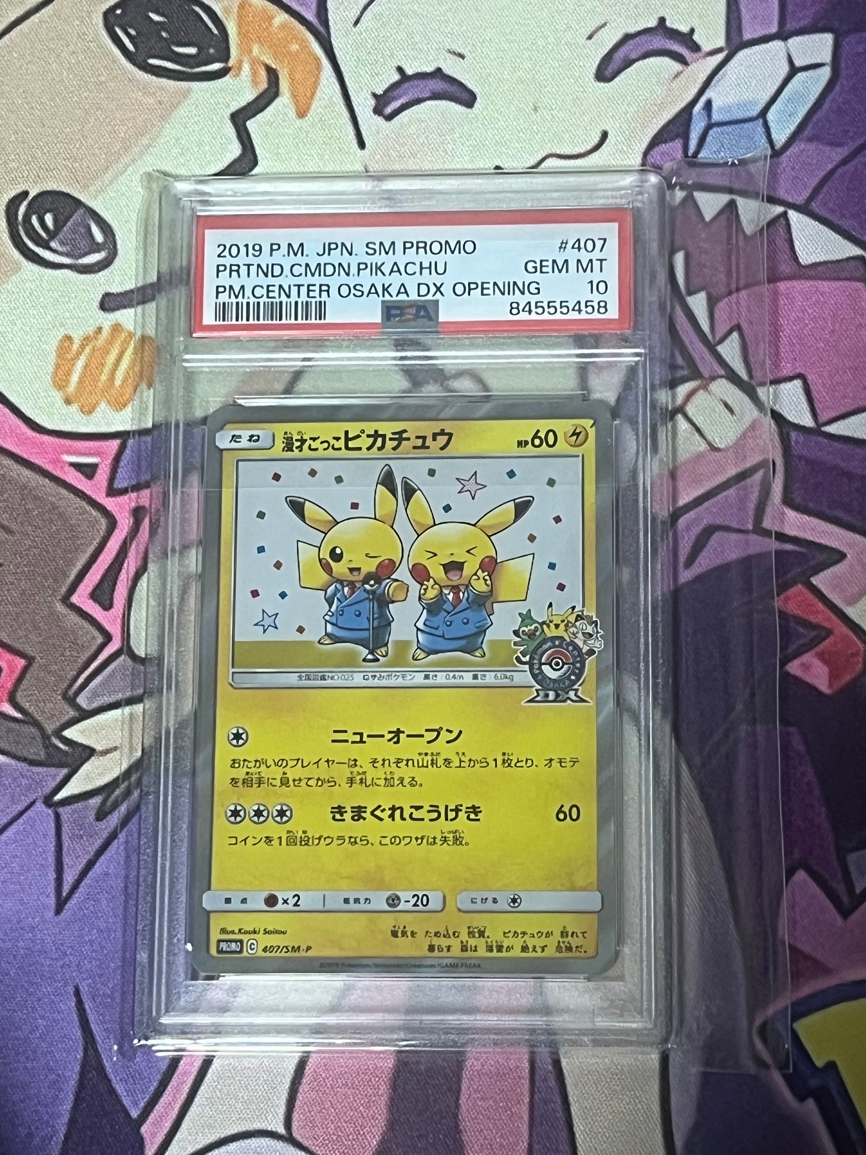 漫才ごっこピカチュウ: プロモ[SM-P 407](プロモーションカード「S-P」)