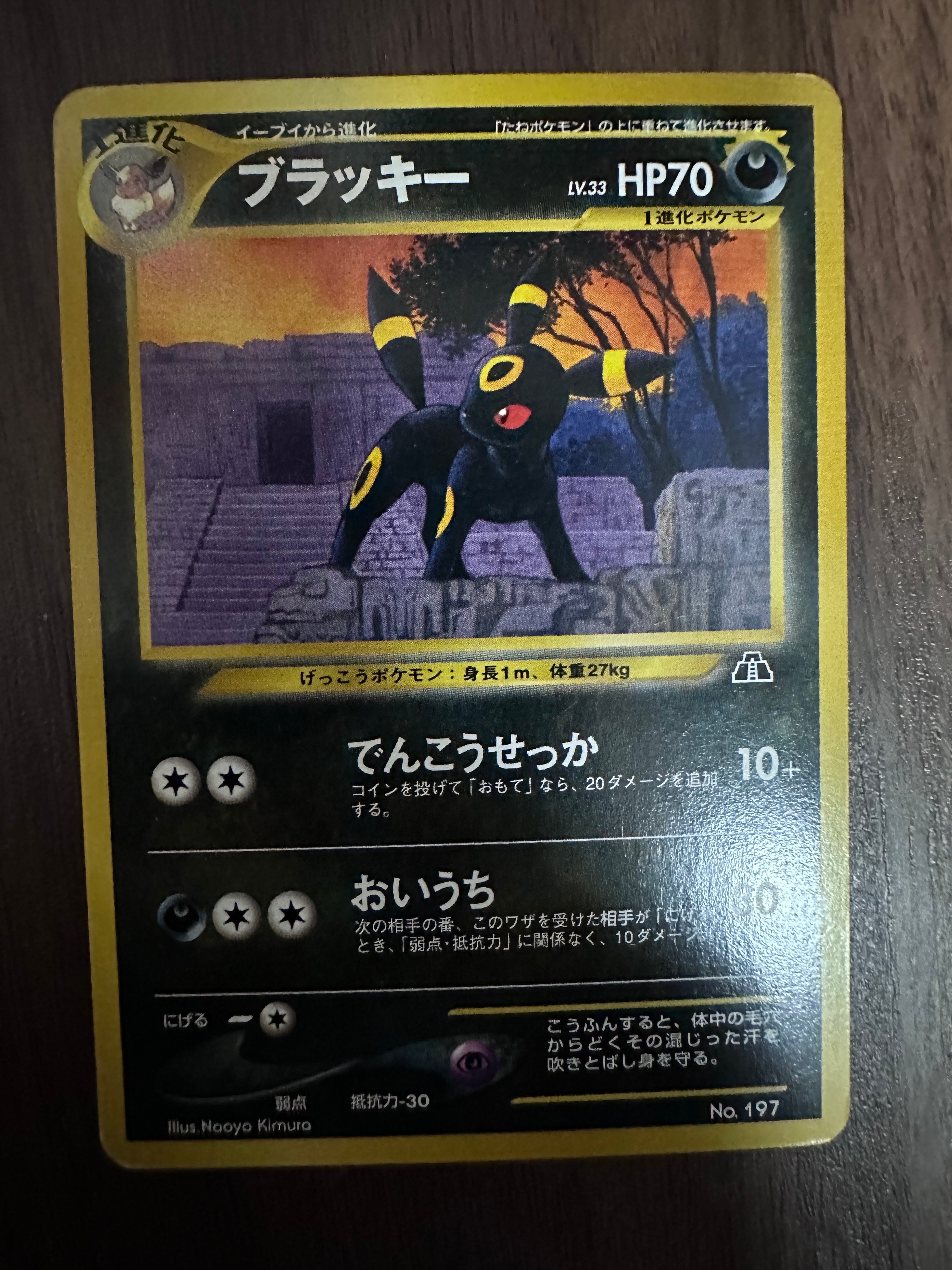 ブラッキープレミアムファイル2: 旧裏[neoP2 No.197](プレミアムファイル2)