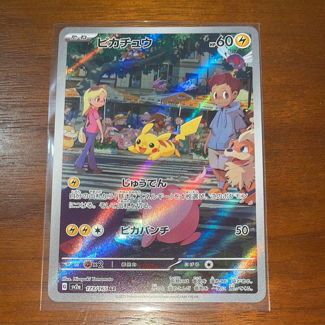 ピカチュウ AR[SV2a 173/165](強化拡張パック「ポケモンカード151」)