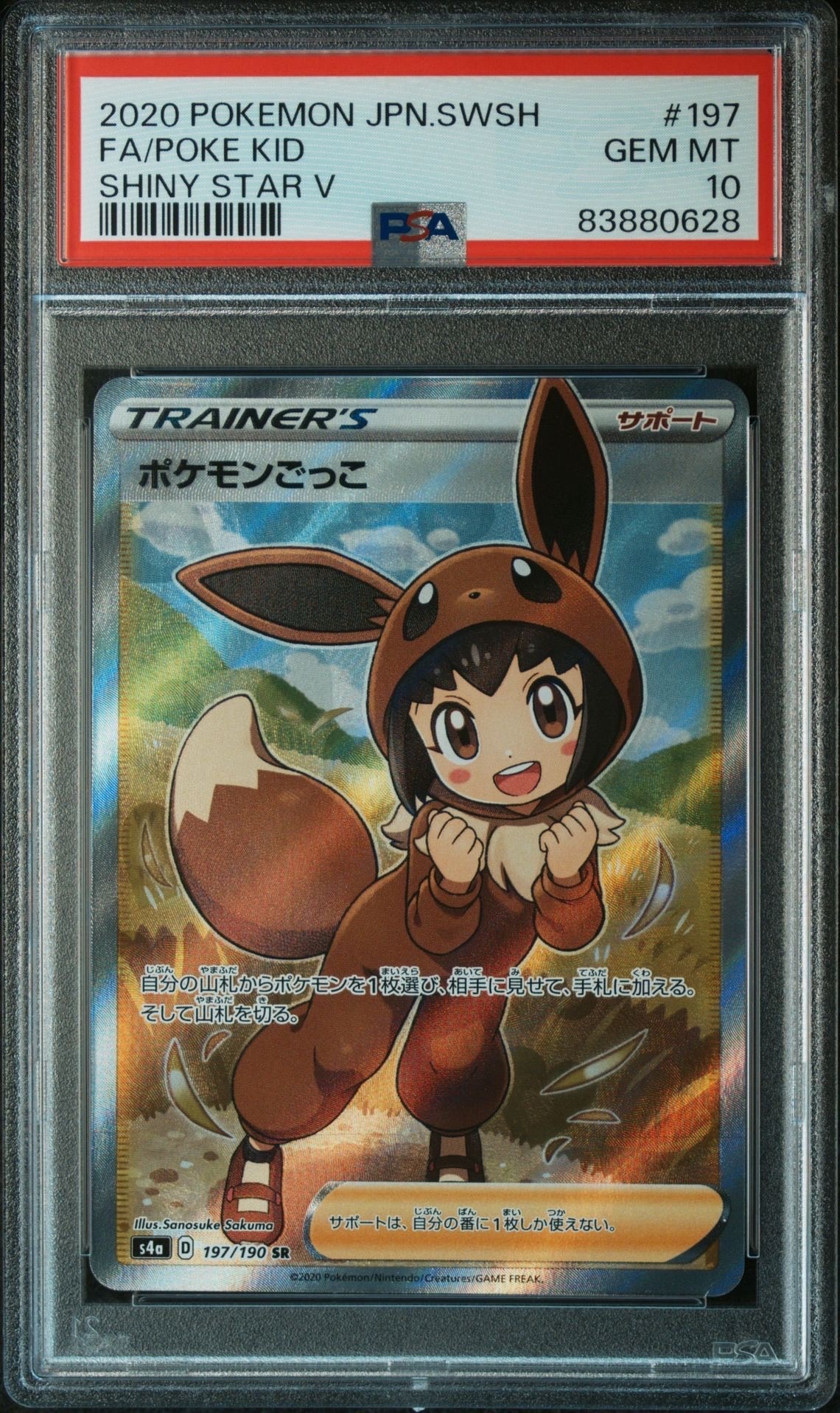 ポケモンごっこ SR[S4a 197/190](ハイクラスパック「シャイニースターV」)