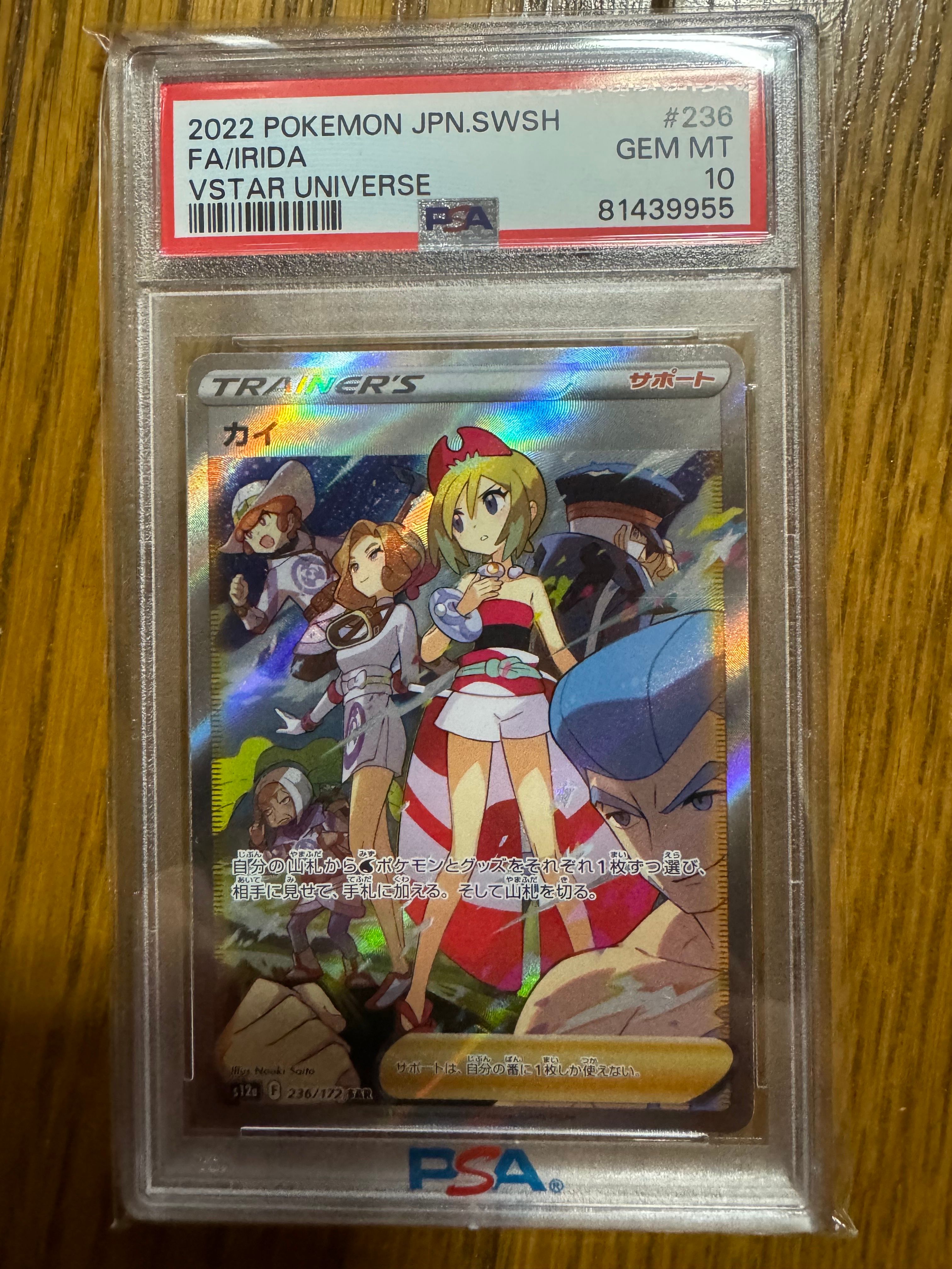 カイ SAR[s12a 236/172](ハイクラスパック「VSTARユニバース」)