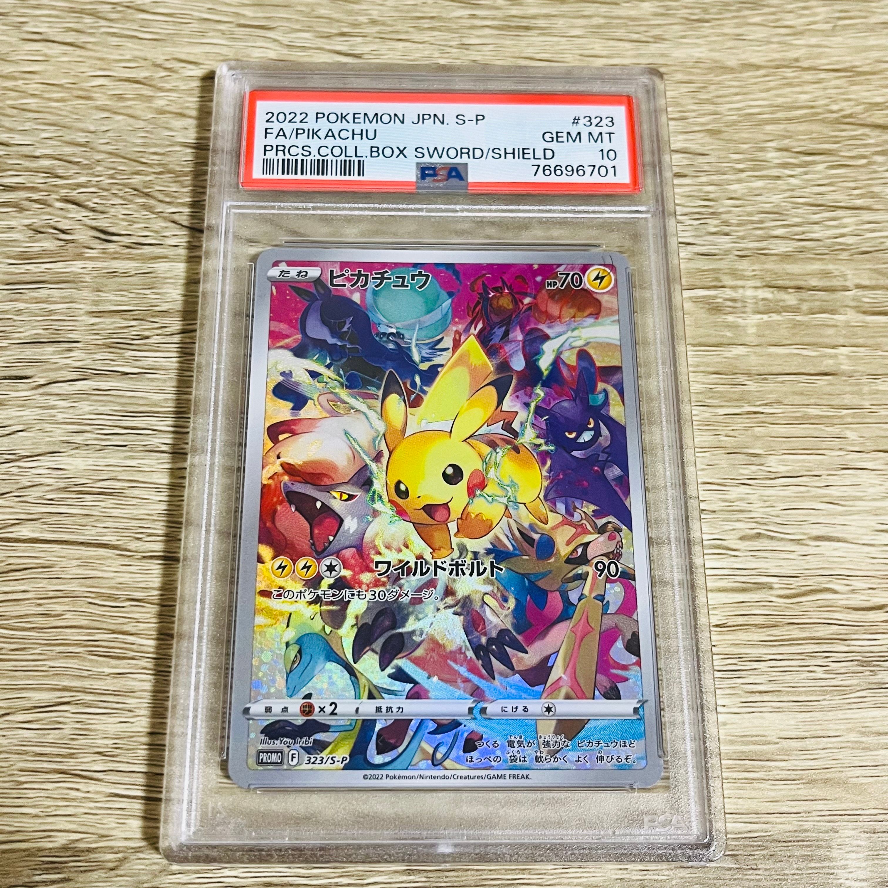 ピカチュウ: プロモ[323 S-P](プロモーションカード「プレシャス コレクターボックス ソード&シールド」)
