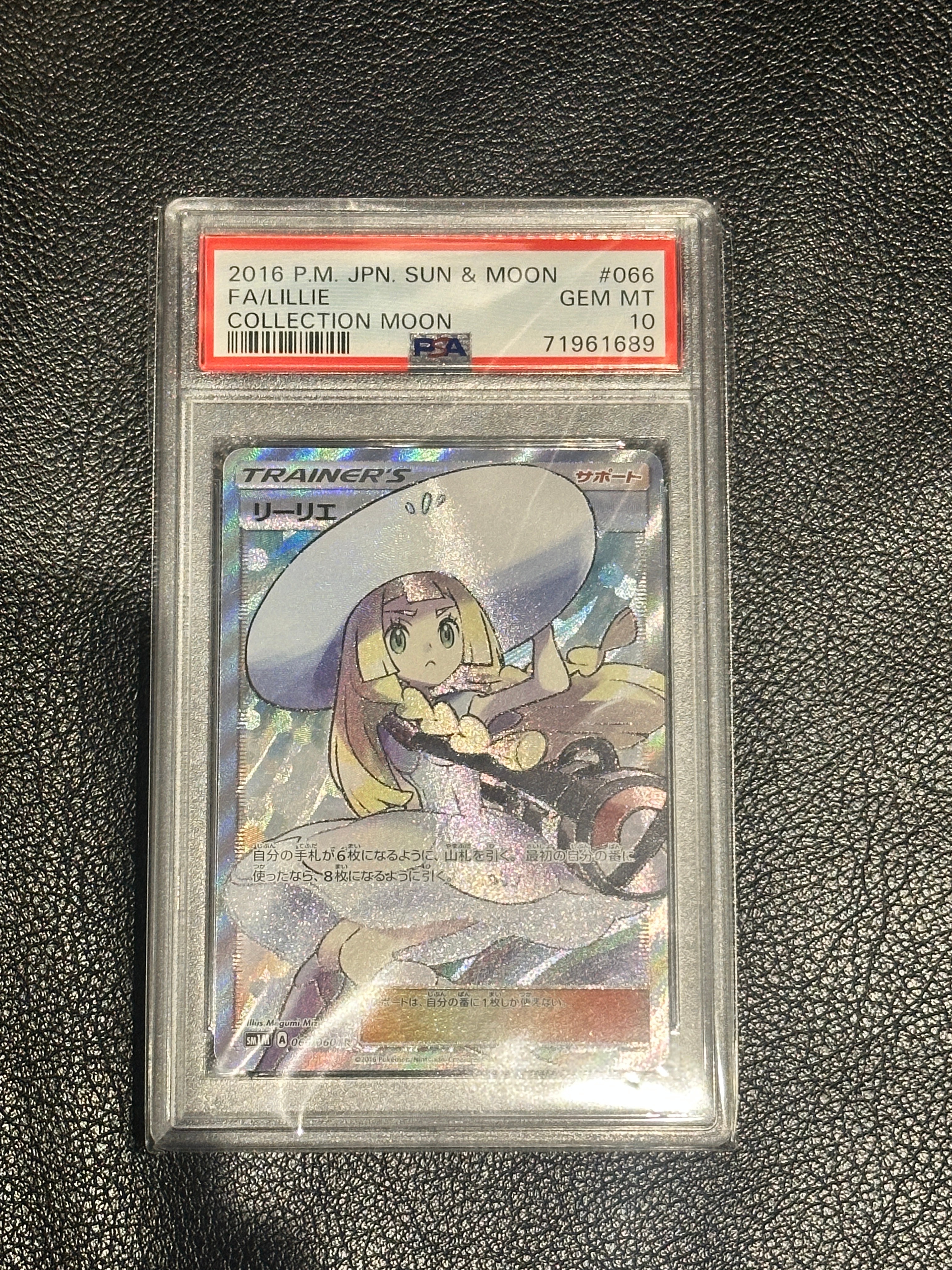 リーリエ（帽子リーリエ）SR[SM1M 066/060](拡張パック「コレクション ムーン」)