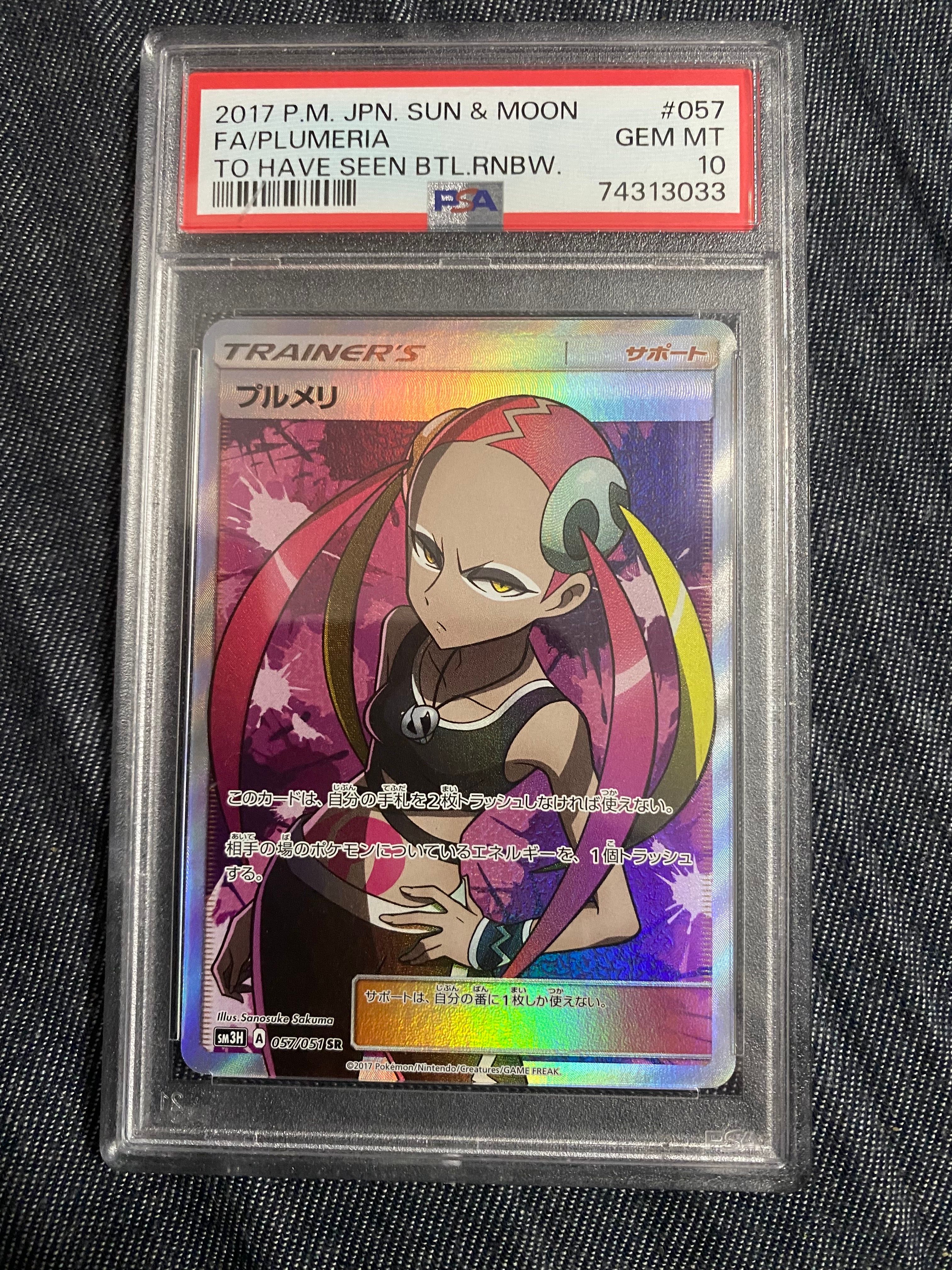 Plumeria SR[SM3H 057/051](Expansion Pack "To Have Seen the Battle Rainbow")
