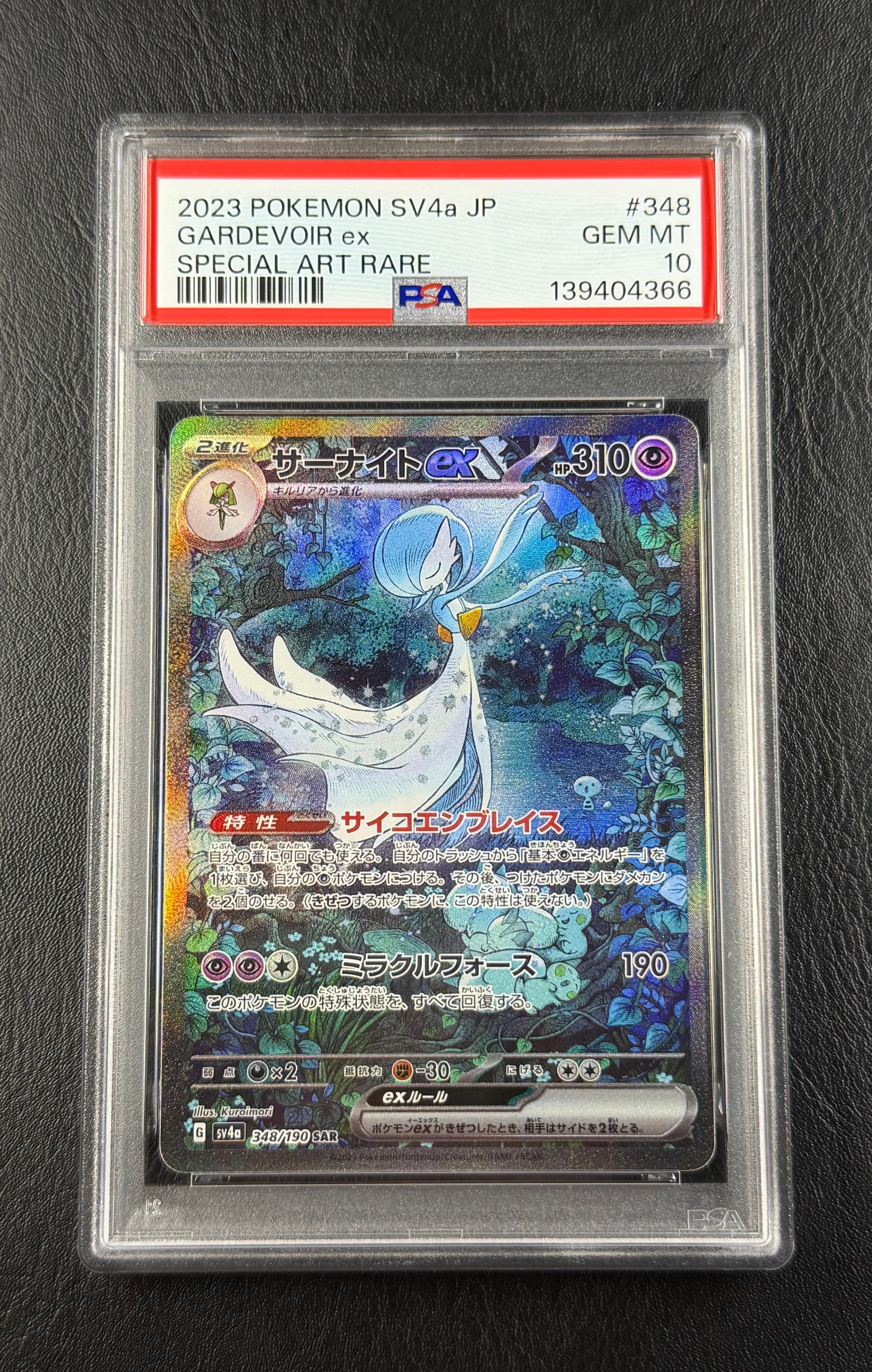 サーナイトex SAR [SV4a 348/190](ハイクラスパック「シャイニー