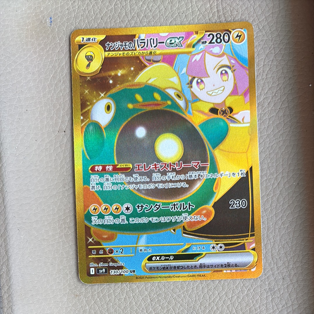 PSA10】ナンジャモのハラバリーex UR [SV9 130/100](拡張パック