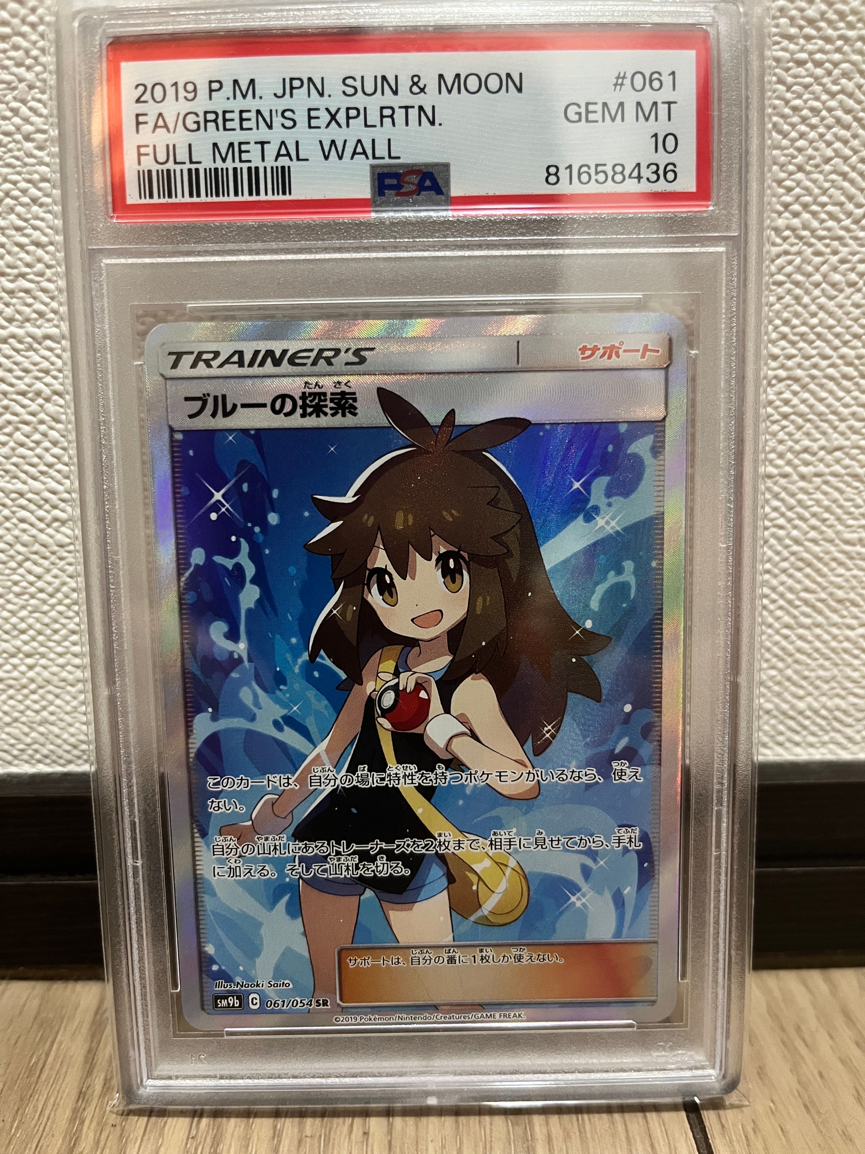 ブルーの探索 SR[SM9b 061/054](強化拡張パック「フルメタルウォール」)