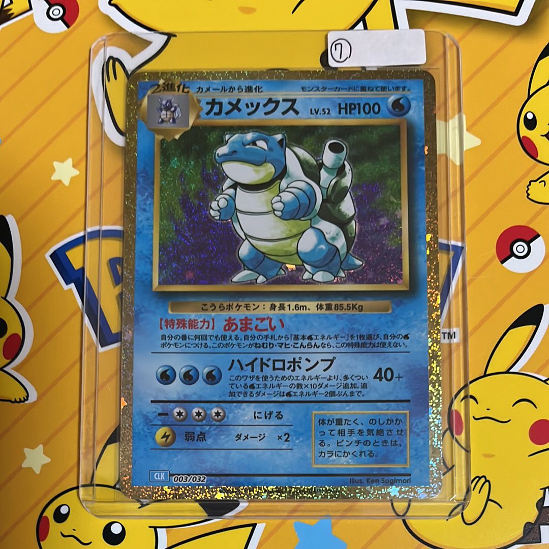 カメックス [CLK 003/032](ポケモンカードゲーム Classic)