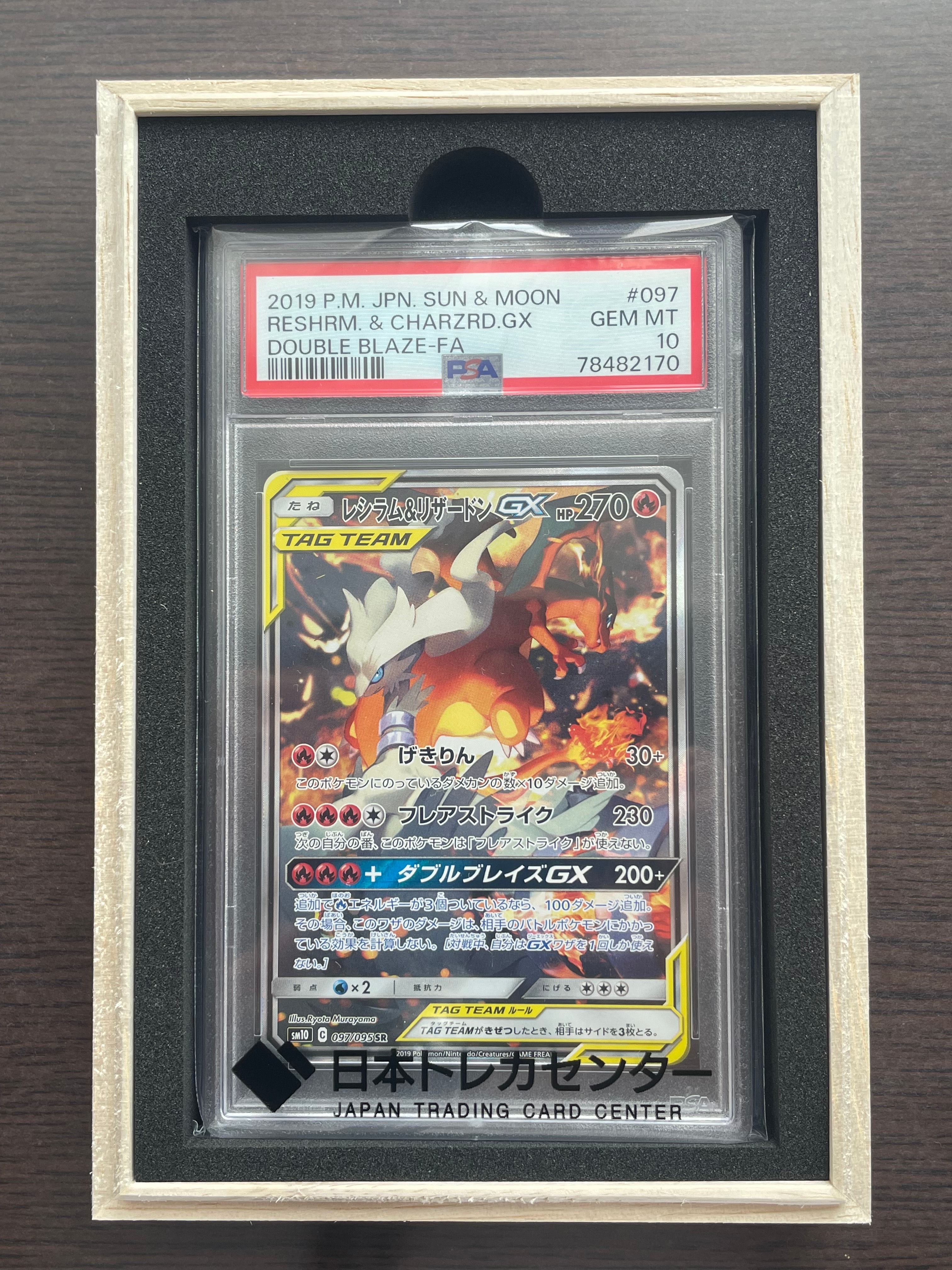 レシラム&リザードンGX SR: SA[SM10 097/095](拡張パック「ダブルブレイズ」)