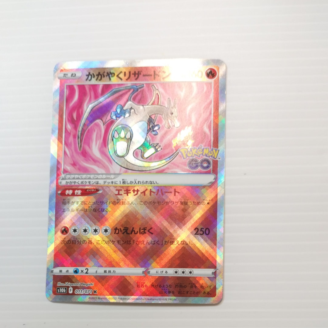 PSA10】かがやくリザードン K[S10b 011/071](強化拡張パック「Pokemon