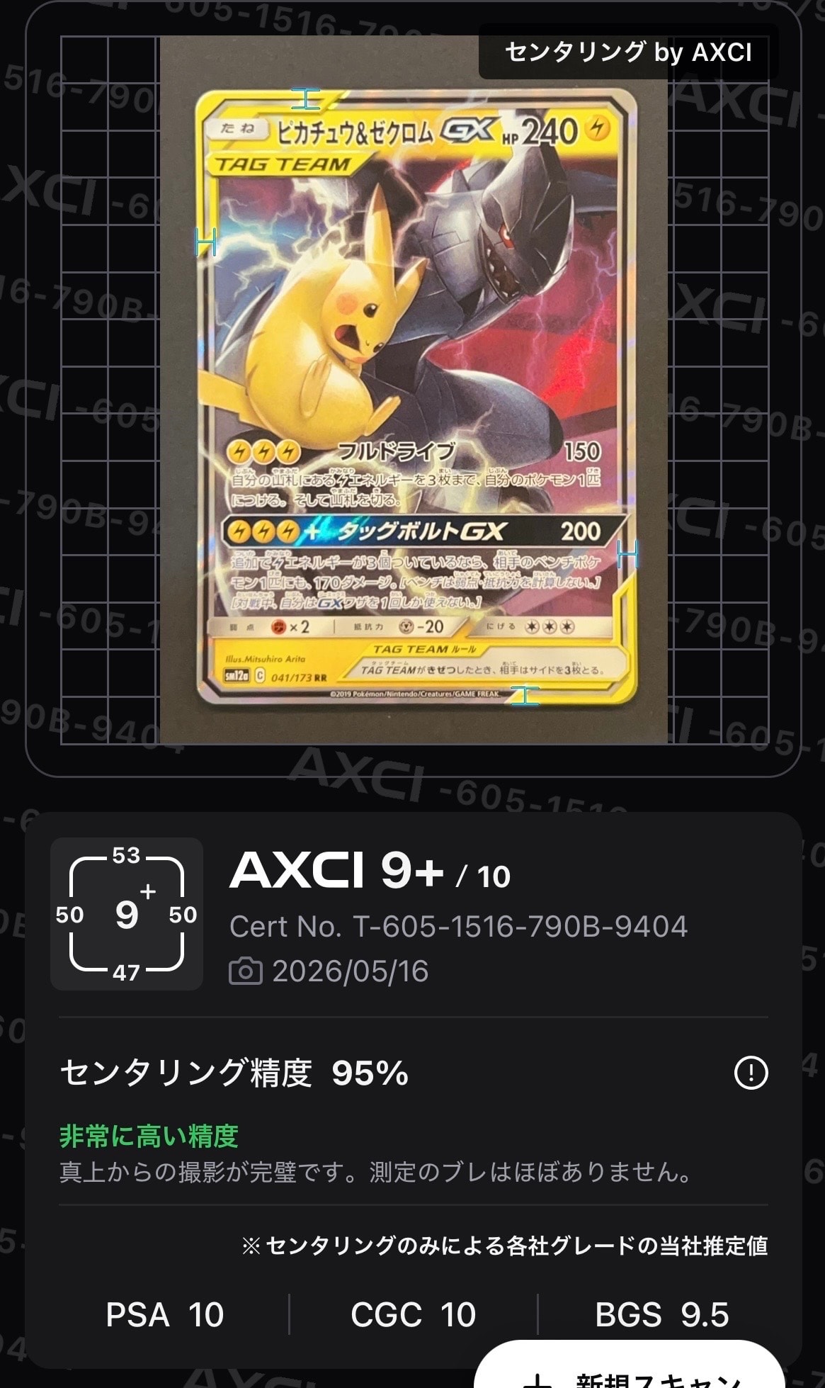 状態B】ピカチュウ&ゼクロムGX RR [SM12a 041/173](ハイクラスパック