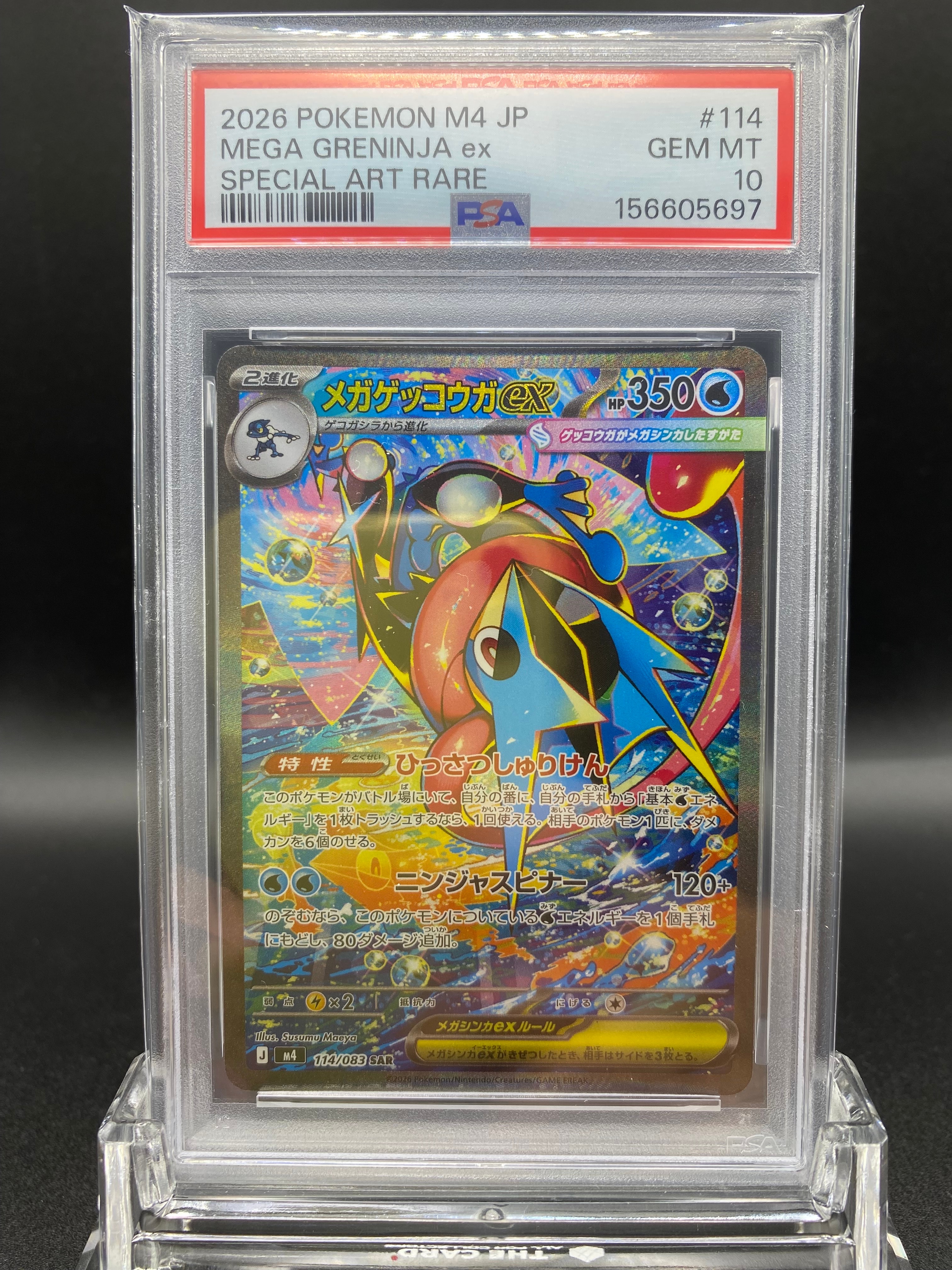 メガゲッコウガex SAR [M4 114/083](拡張パック「ニンジャスピナー」)