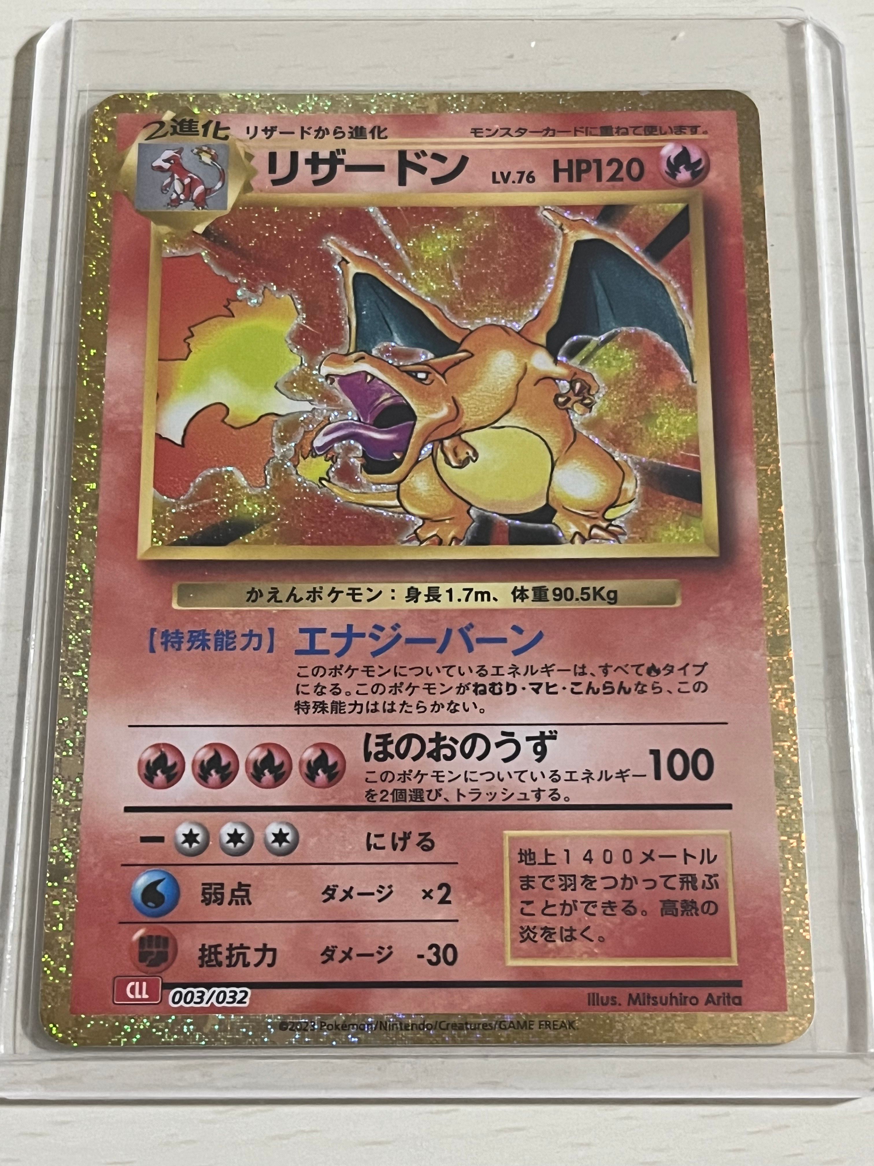リザードン [CLL 003/032](ポケモンカードゲーム Classic)