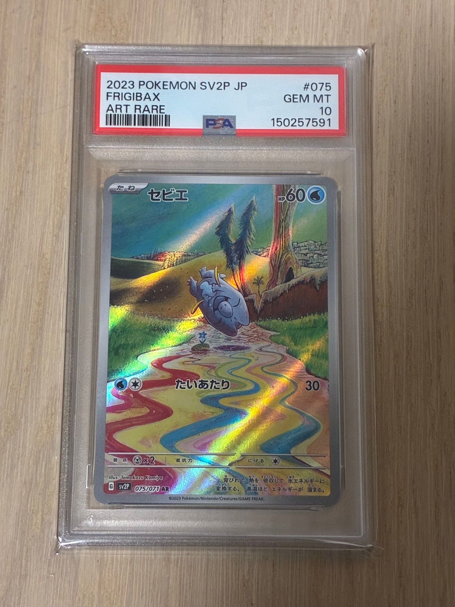 PSA10】セビエ AR[SV2P 075/071](拡張パック「スノーハザード」) 1枚の