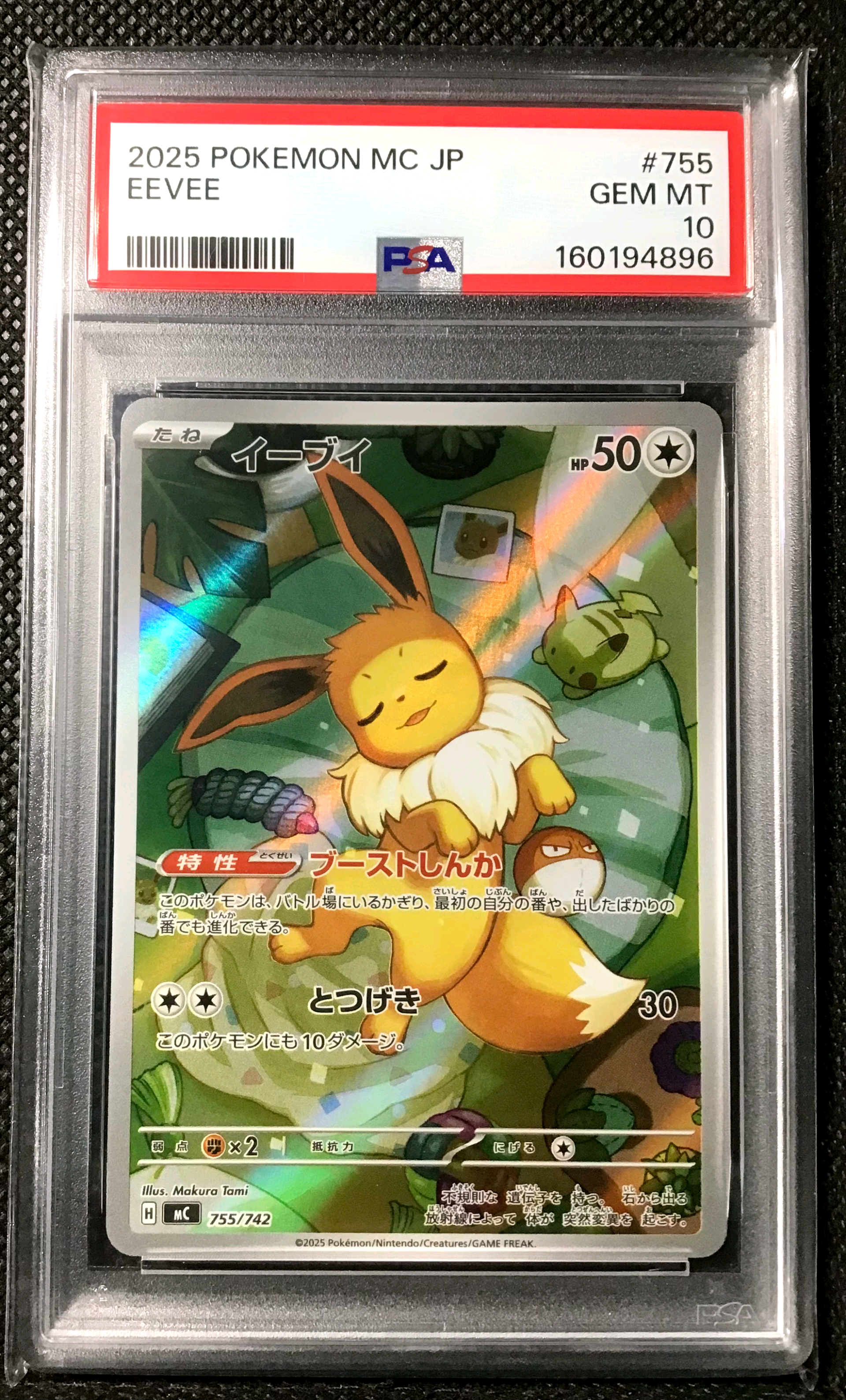 メガゲッコウガex MUR [M4 120/083](拡張パック「ニンジャスピナー