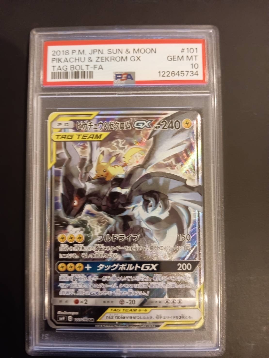 ピカチュウ&ゼクロムGX SR: SA [SM9 101/095](拡張パック「タッグ