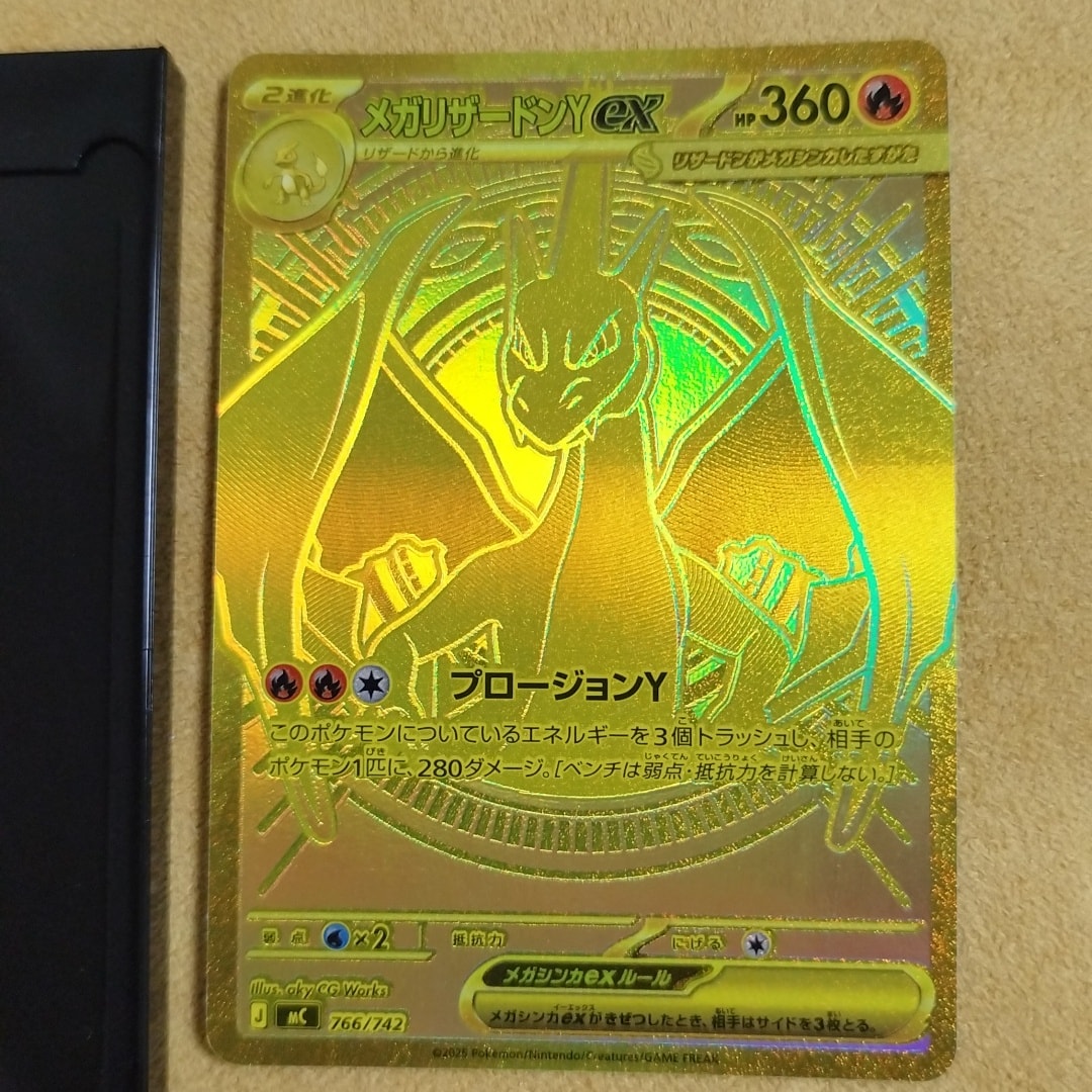 メガリザードンYex MUR仕様 [MC 766/742](スタートデッキ100「バトル
