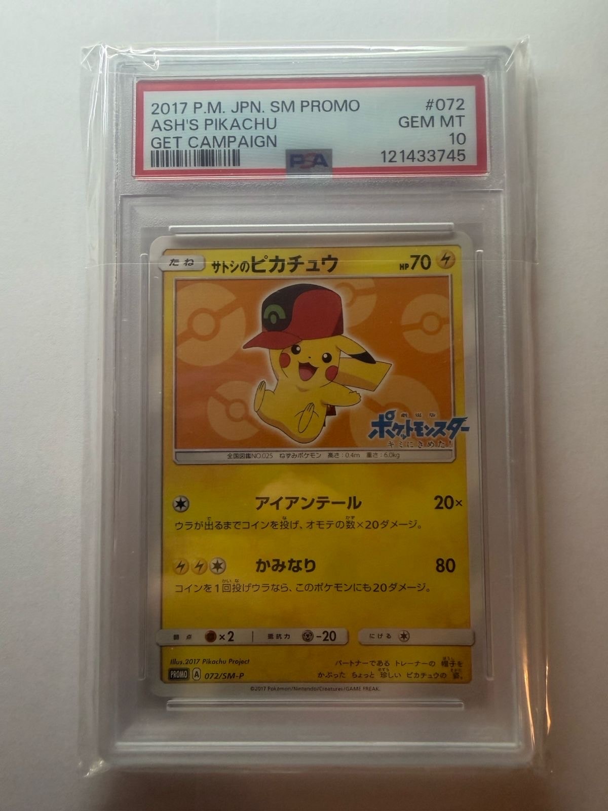 サトシのピカチュウ: プロモ[SM-P 072](プロモーションカード「SM-P」)