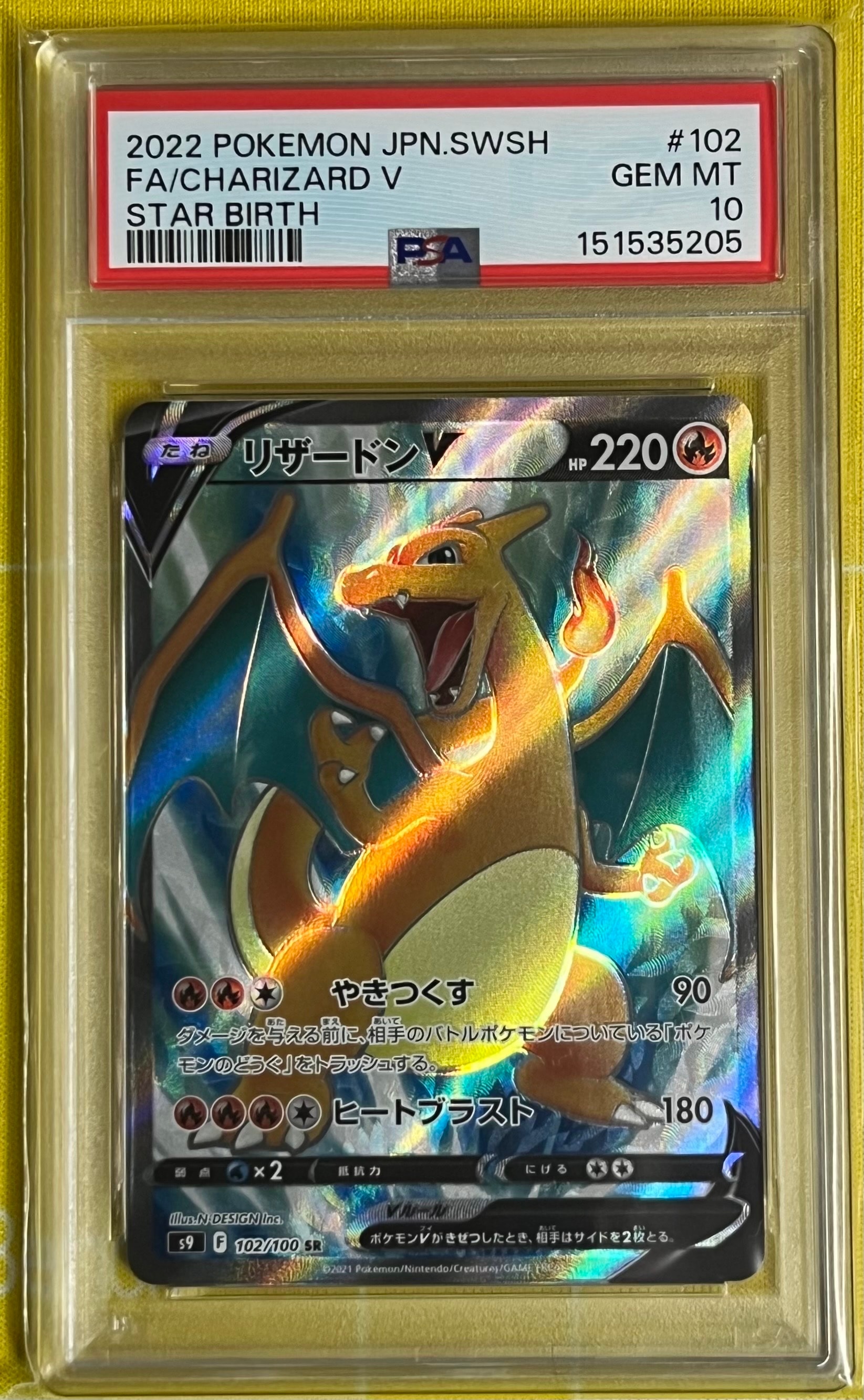 PSA10】リザードンV SR[S9 102/100](拡張パック「スターバース」) 1枚