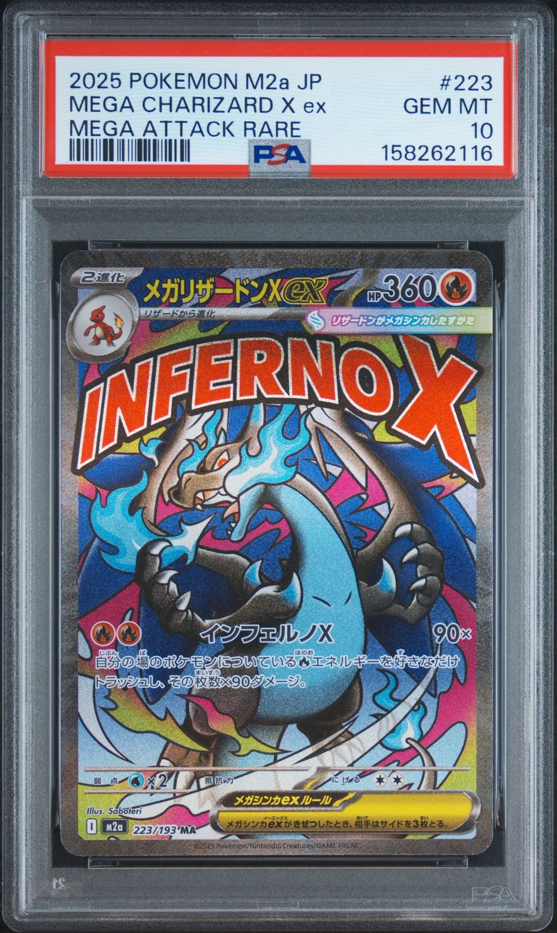 メガリザードンXex MA [M2a 223/193](ハイクラスパック「MEGAドリームex」)