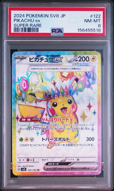 ピカチュウex SR [SV8 122/106](拡張パック「超電ブレイカー」)通販