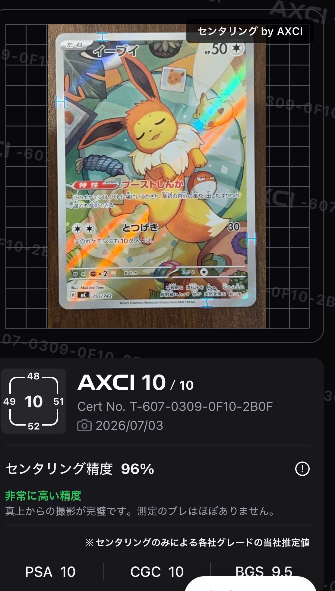 イーブイ AR仕様 [MC 755/742](スタートデッキ100「バトルコレクション