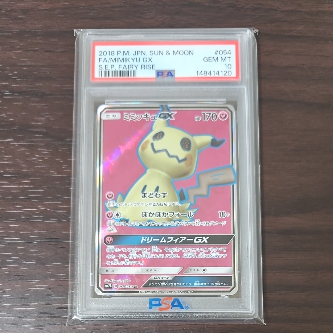 ミミッキュGX SR[SM7b 054/050](強化拡張パック「フェアリーライズ