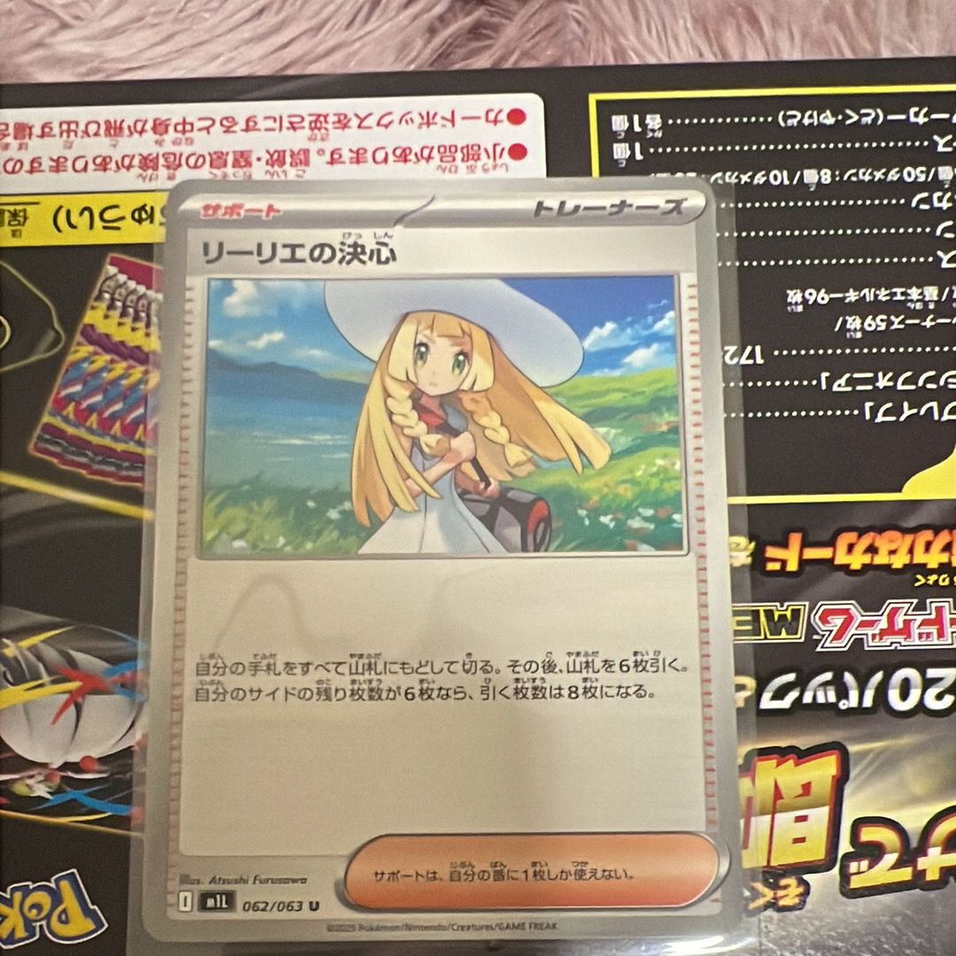 リーリエの決心 U [M1L 062/063](拡張パック「メガブレイブ」)