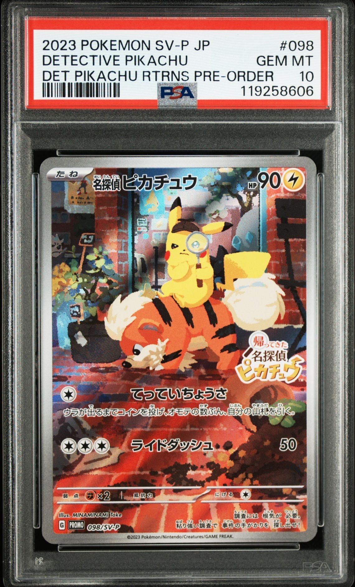 名探偵ピカチュウ: プロモ [SV-P 098](プロモーションカード「SV-P」)