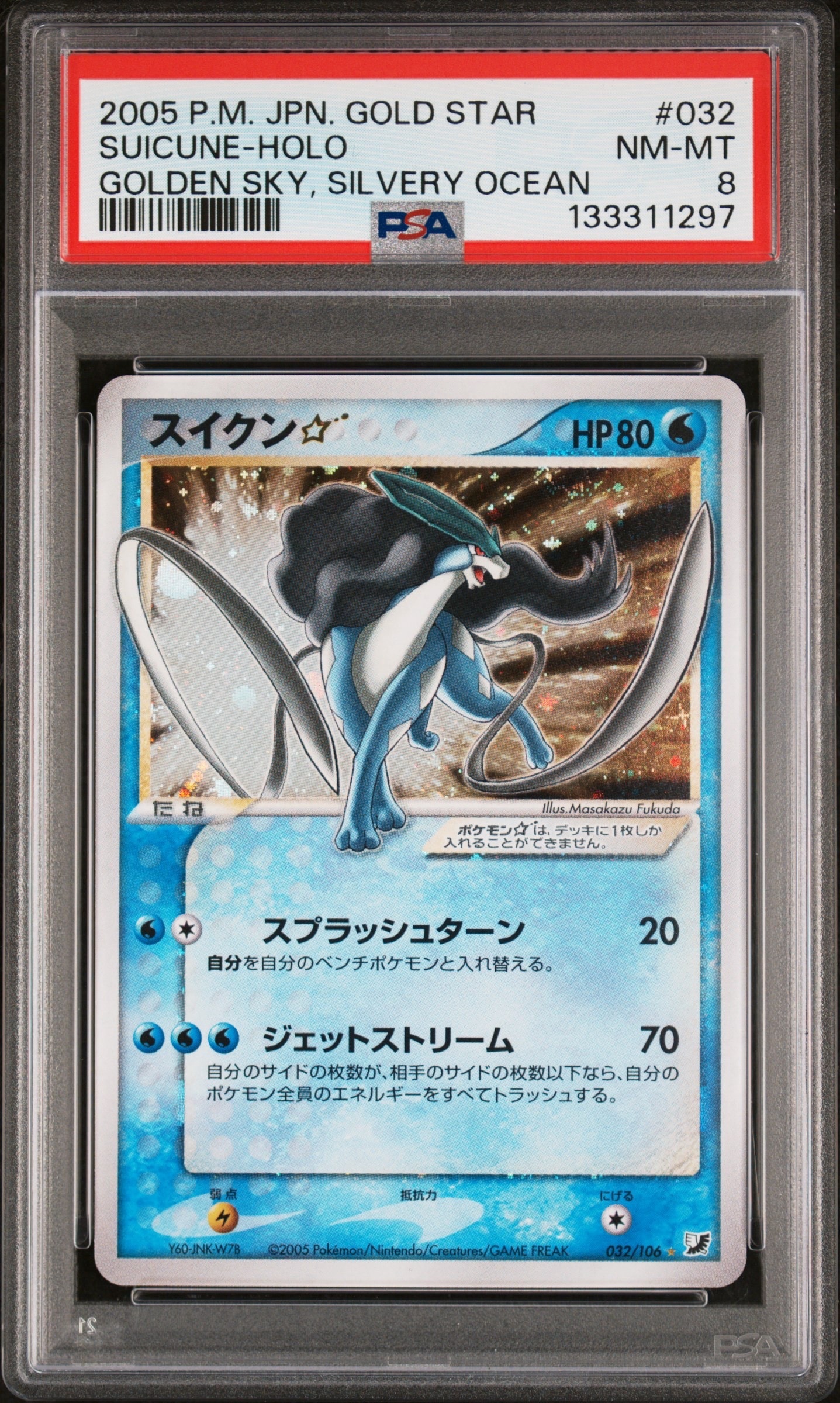 PSA8以下】スイクン☆ ◇: 再販[PCG4 032/106](拡張パック「金の空、銀