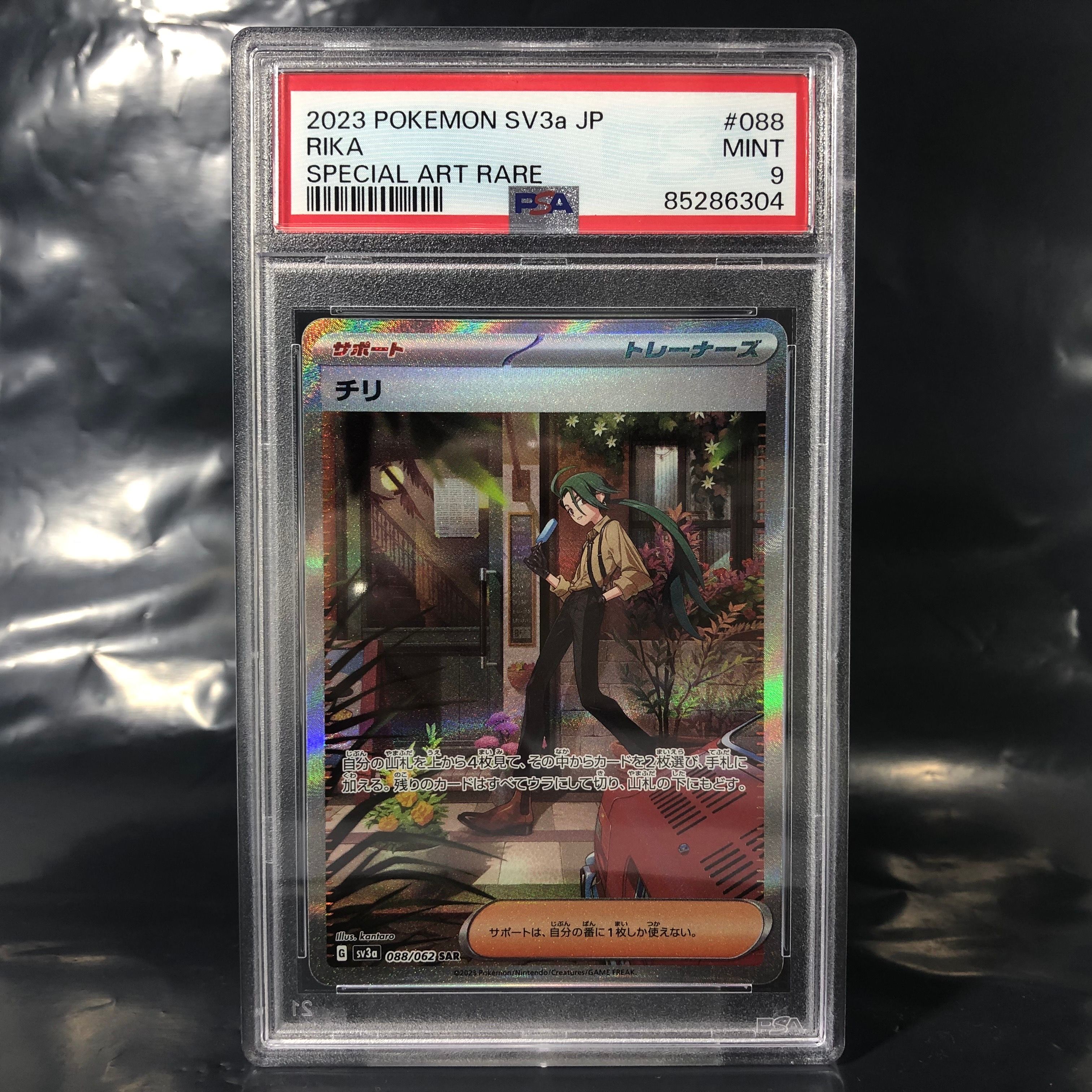 チリ SAR[SV3a 088/062](強化拡張パック「レイジングサーフ」)