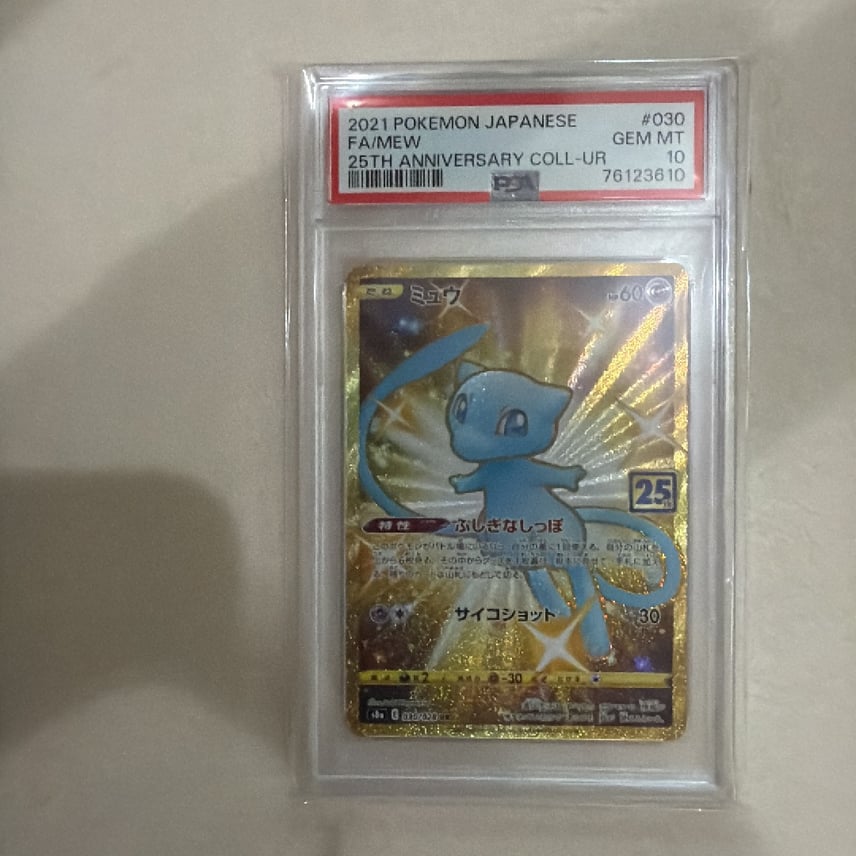 ミュウ ソード&シールド 拡張パック 25th PSA10 PSA10】 ミュウ 《25th ミュウ ソード&シールド 拡張パック 25th PSA10 PSA10】 ミュウ 《25th