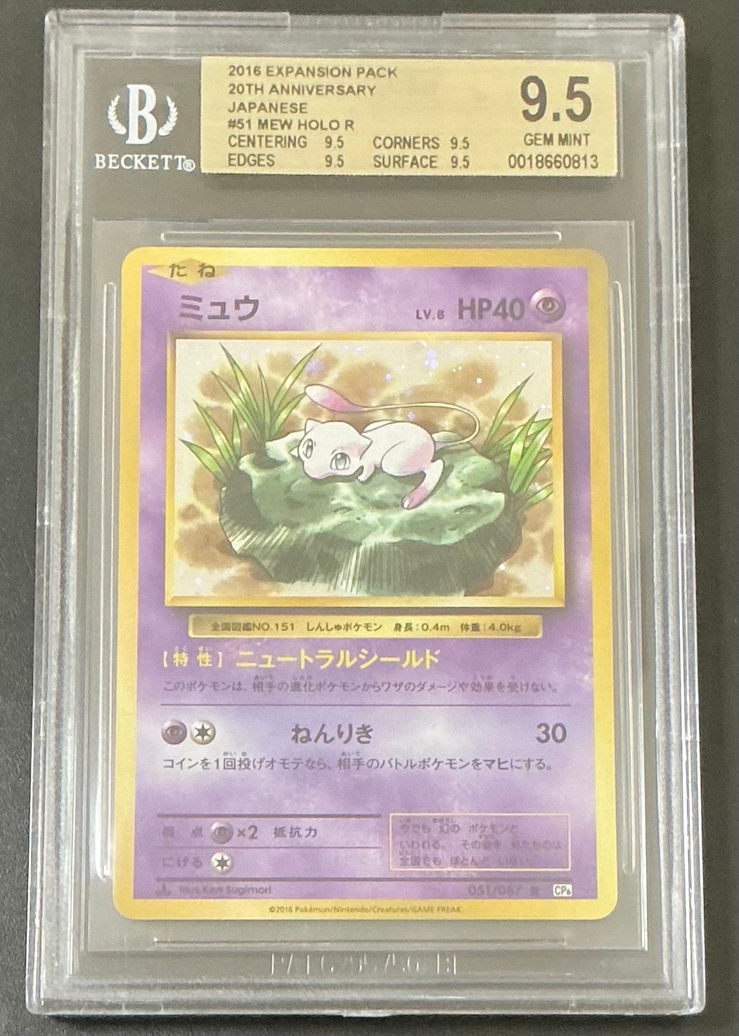 ミュウ R :1ED [CP6 051/087](コンセプトパック「ポケットモンスター