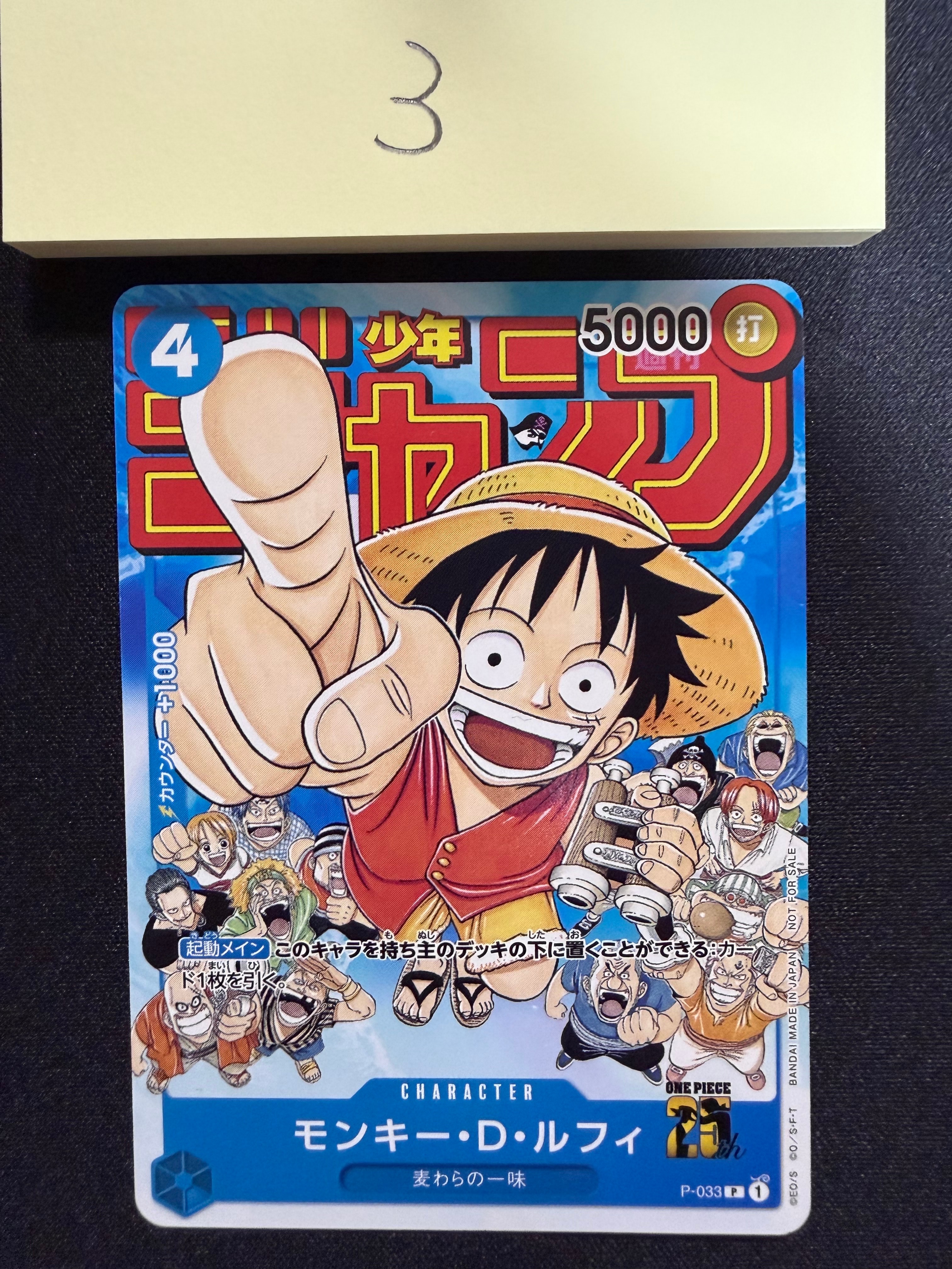 モンキー・D・ルフィ [P-033]  (週刊少年ジャンプ2023年1月7日号 付録)