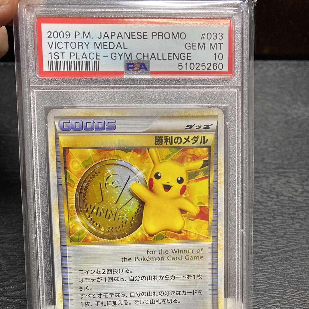 勝利のメダル: プロモ[L-P 033/L-P](プロモーションカード「L-P」)