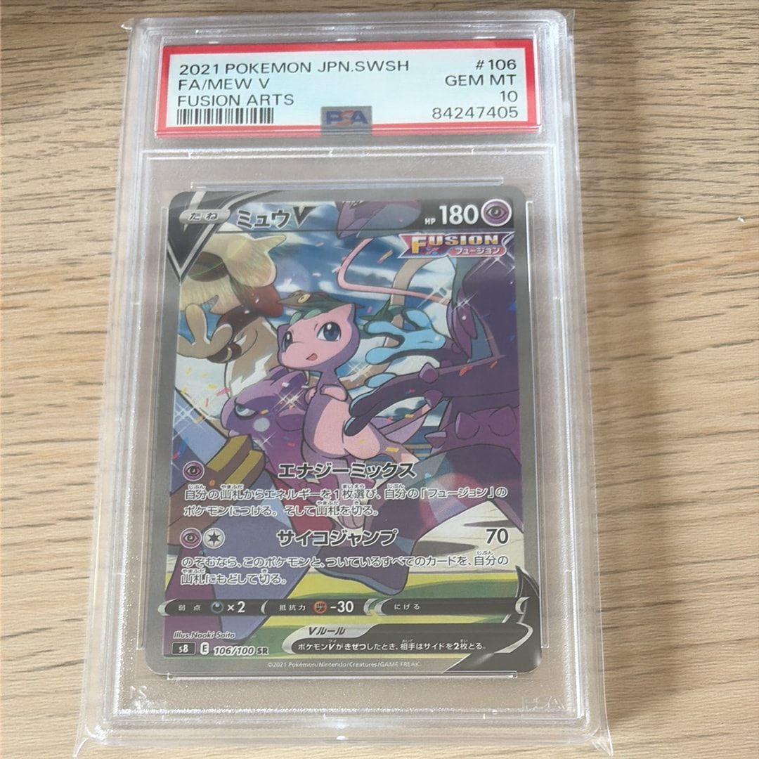 ミュウV SR: SA[S8 106/100](拡張パック「フュージョンアーツ」)