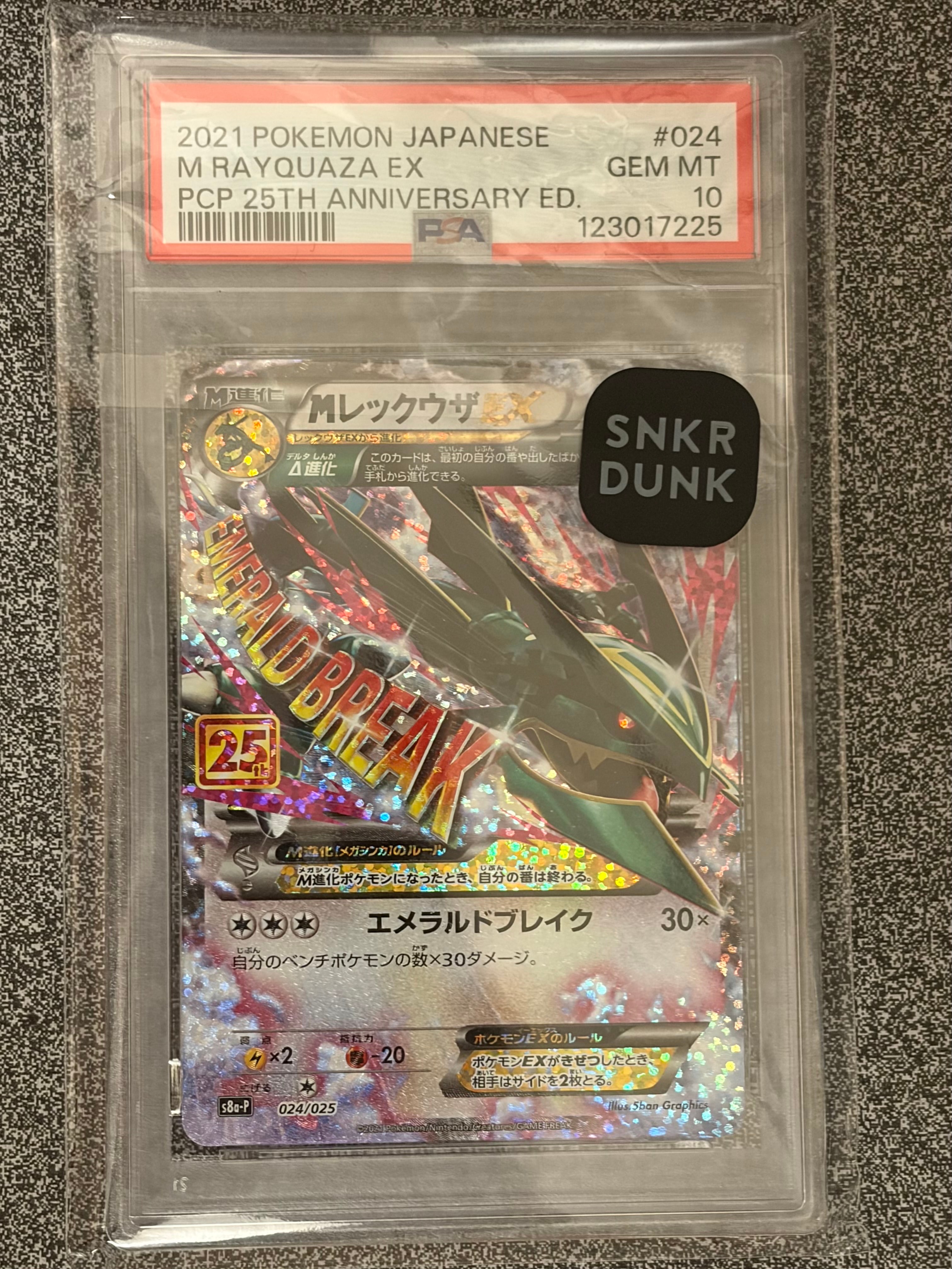 MレックウザEX: プロモ[S8a-P 024/025](プロモカードパック 25th ANNIVERSARY edition)