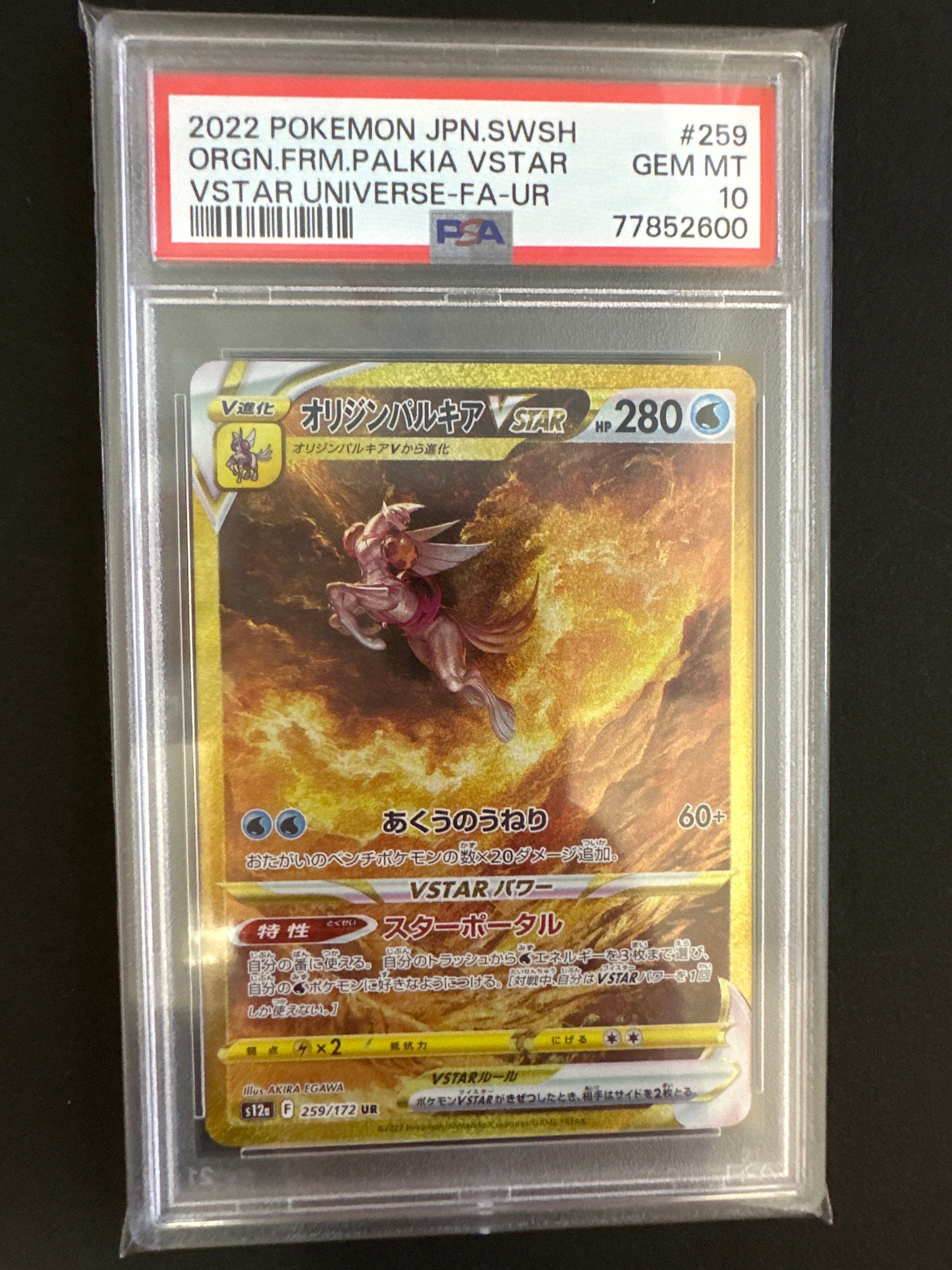 オリジンパルキアVSTAR UR[s12a 259/172](ハイクラスパック「VSTARユニバース」)