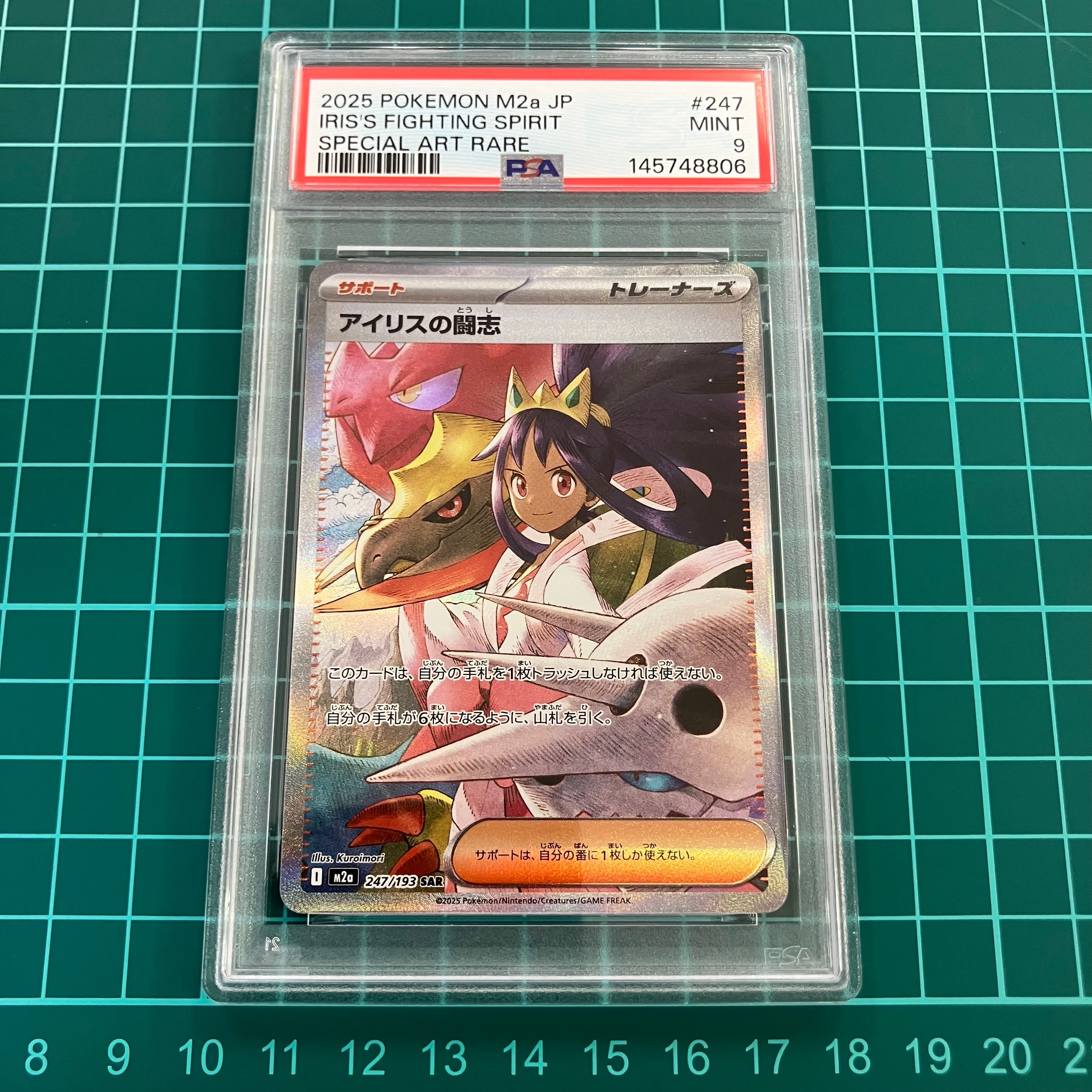 アイリスの闘志 SAR [M2a 247/193](ハイクラスパック「MEGAドリームex」)