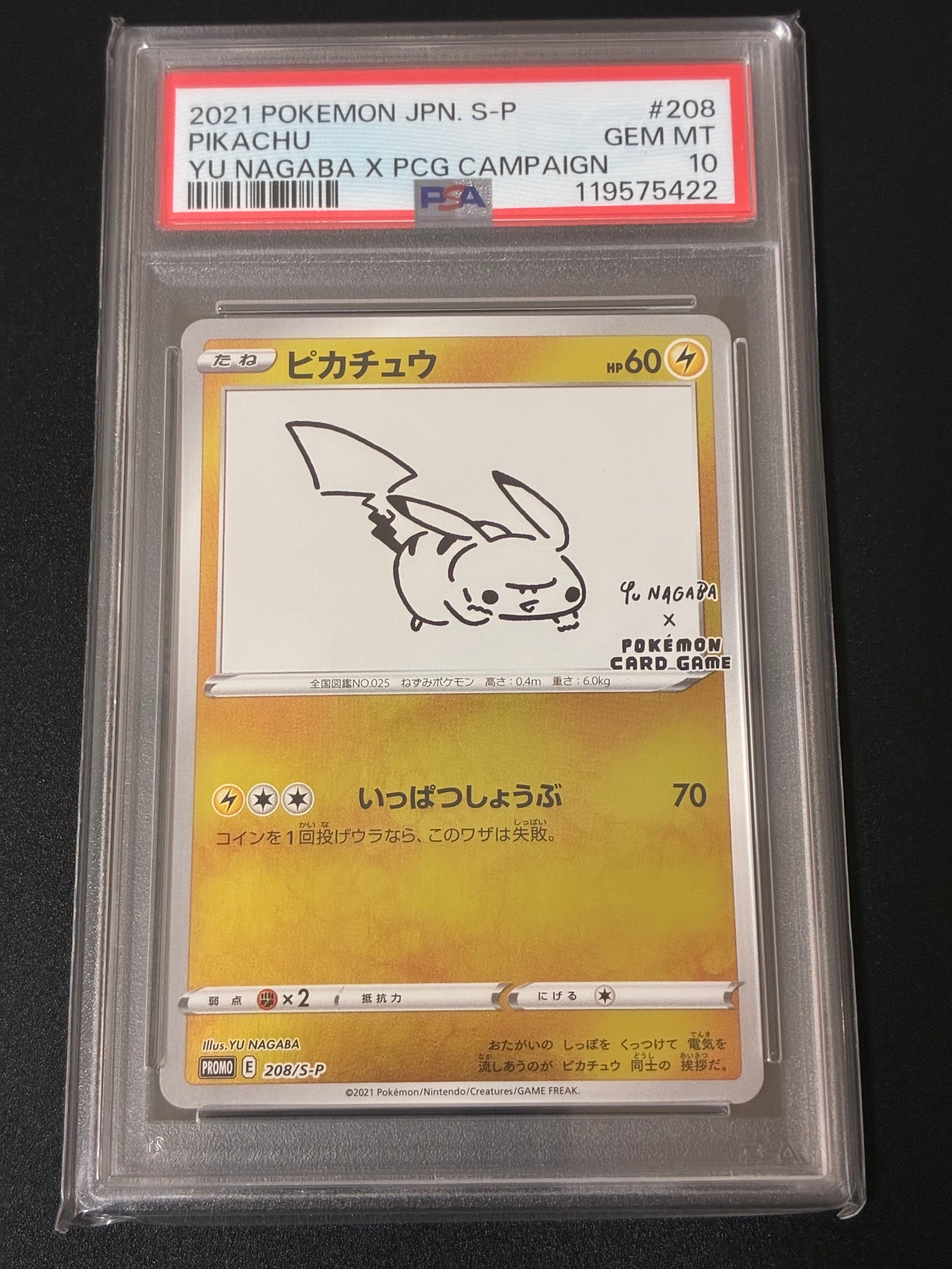 PSA10】ピカチュウ:プロモ [S-P 208](「YU NAGABA×ポケモンカード