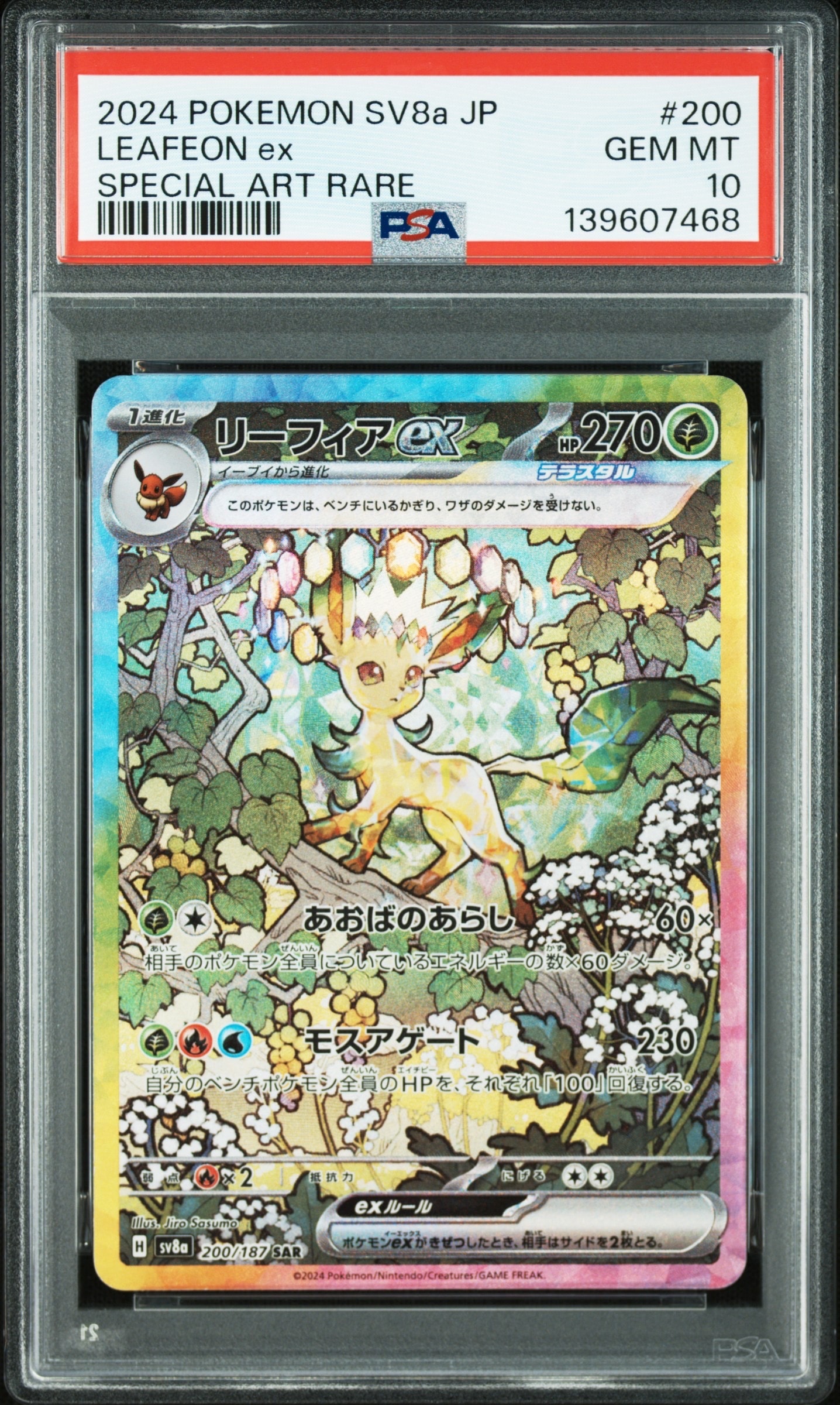 PSA10】リーフィアex SAR [SV8a 200/187](ハイクラスパック「テラス